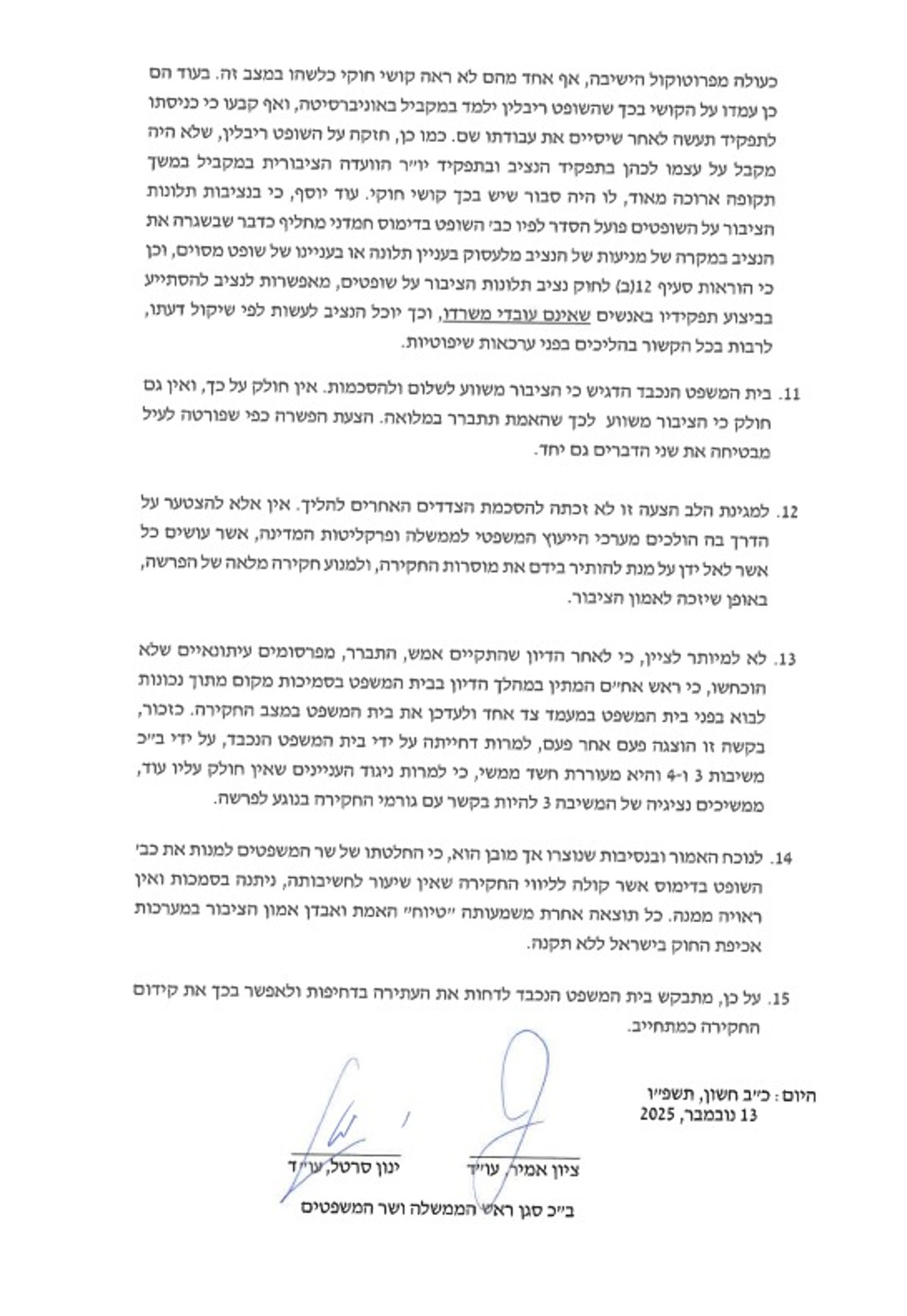 התשובה של לוין לבג"ץ