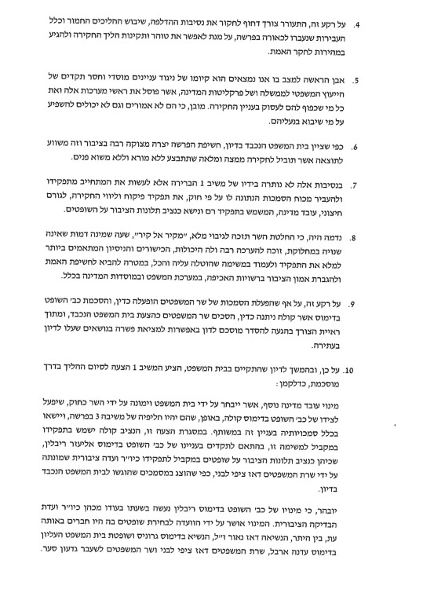 התשובה של לוין לבג"ץ