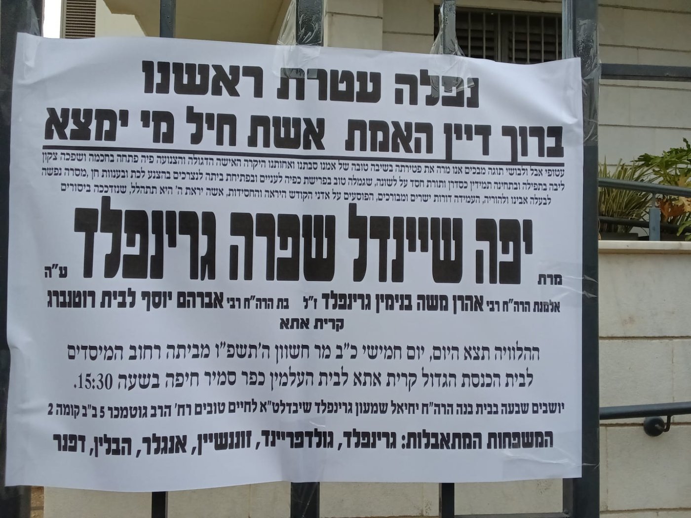 אם מחלק השיריים האגדי מסאדיגורה: מרת יפה גרינפלד ע"ה הלכה לעולמה