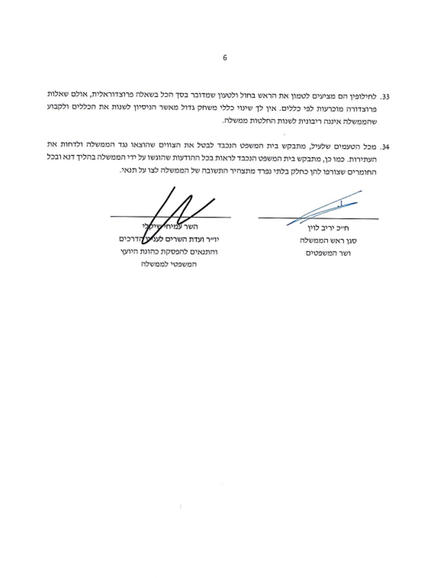 התשובה של לוין לבג"ץ