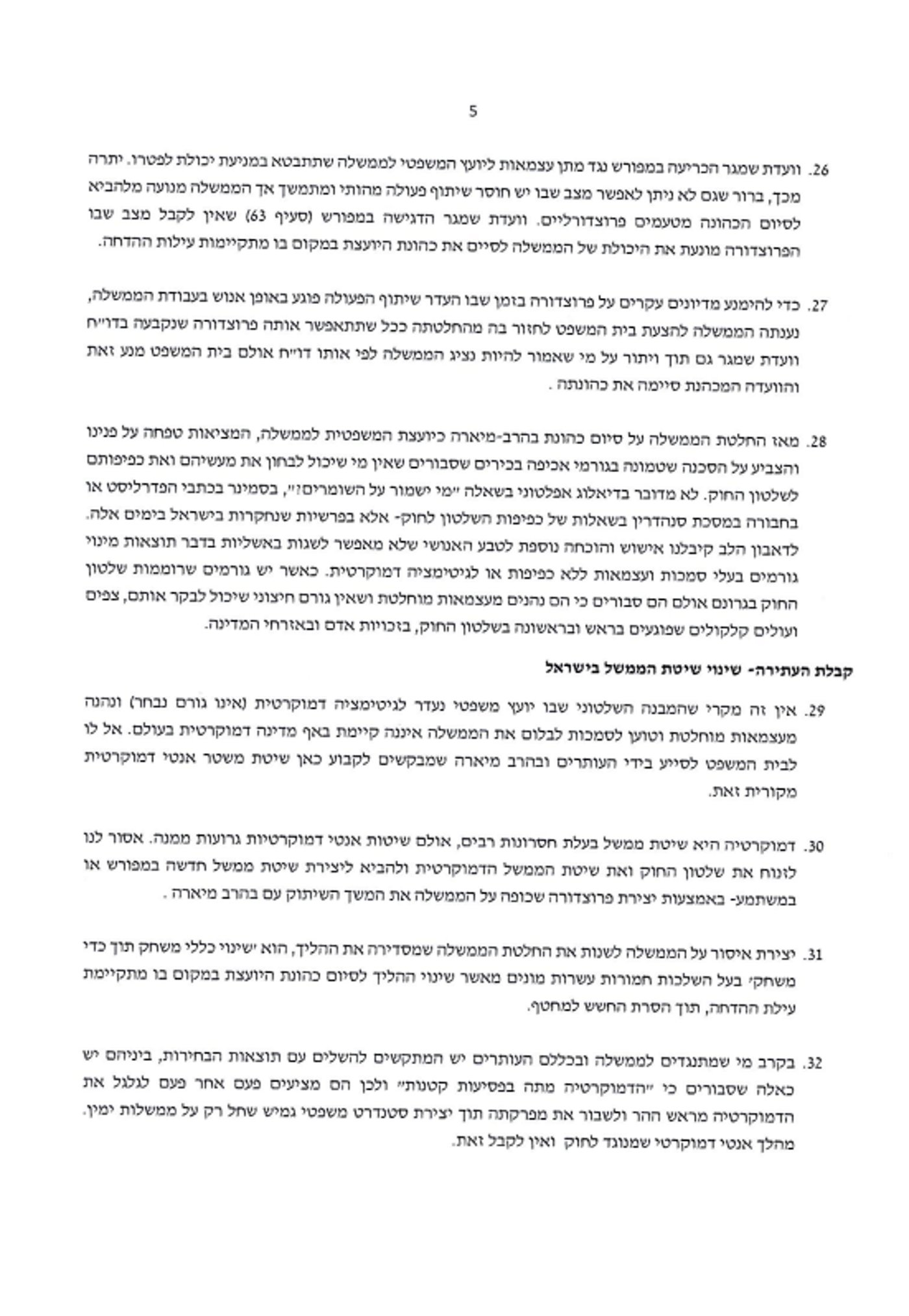 התשובה של לוין לבג"ץ