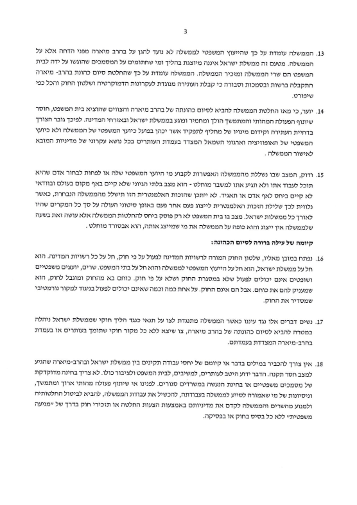 התשובה של לוין לבג"ץ