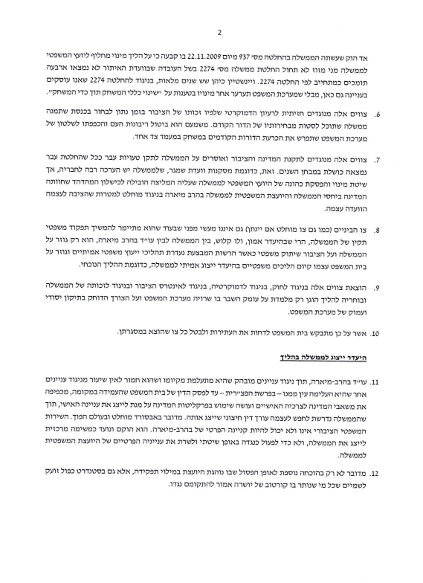 התשובה של לוין לבג"ץ