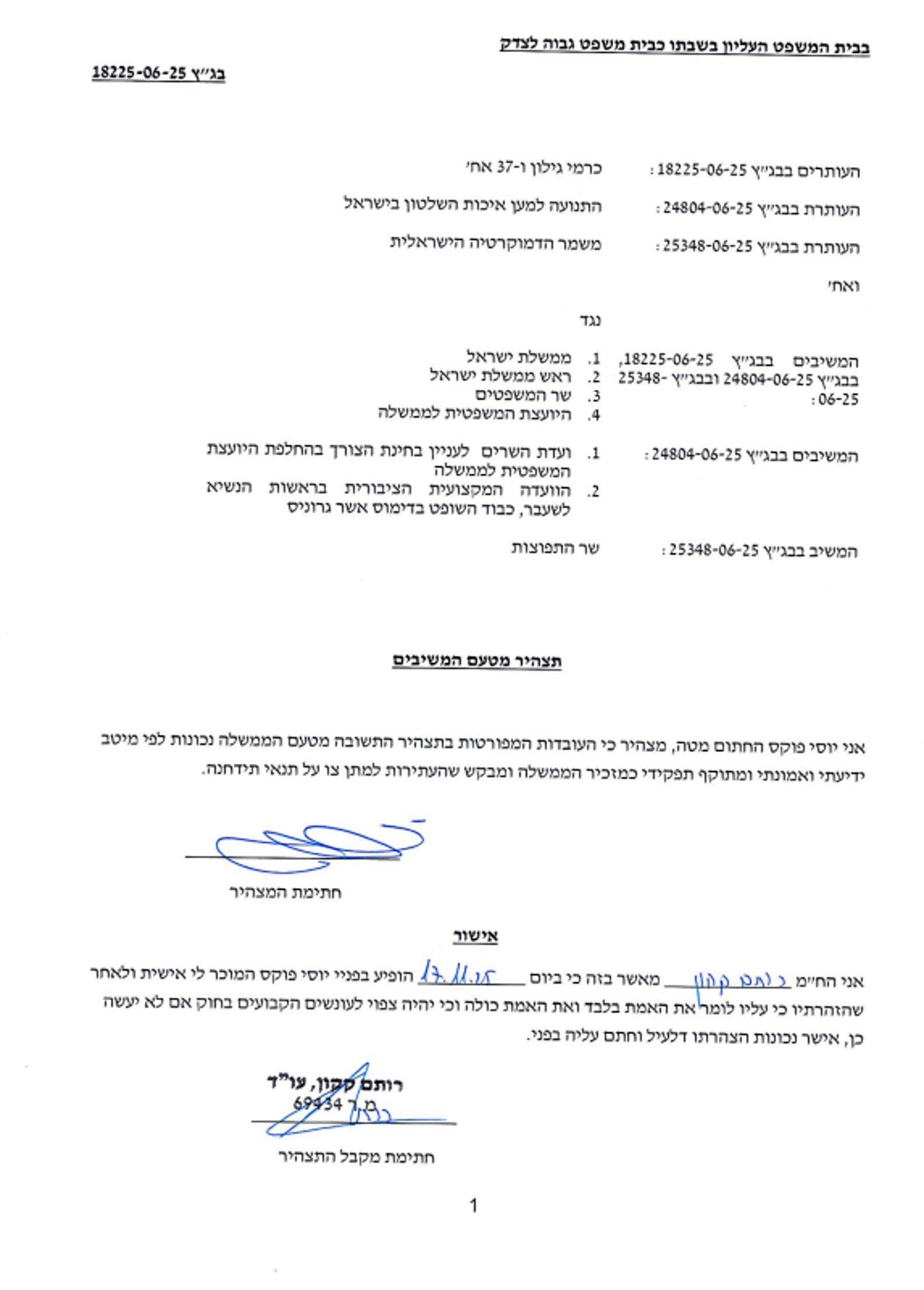 התשובה של לוין לבג"ץ