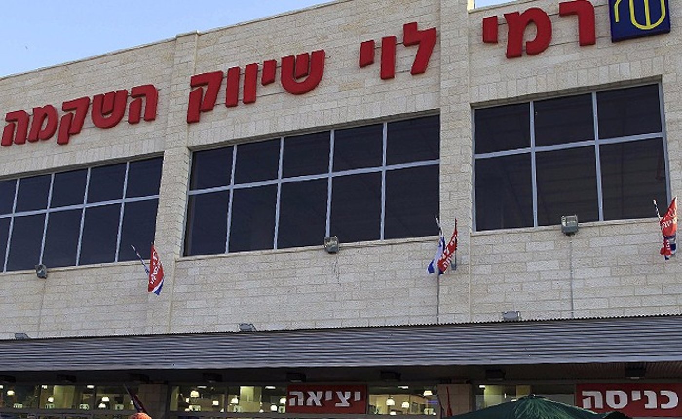 רשת רמי לוי שיווק השקמה | ארכיון