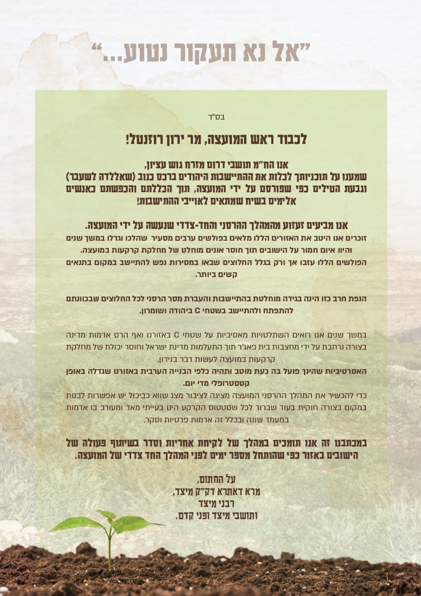 המכתב לראש המוצה