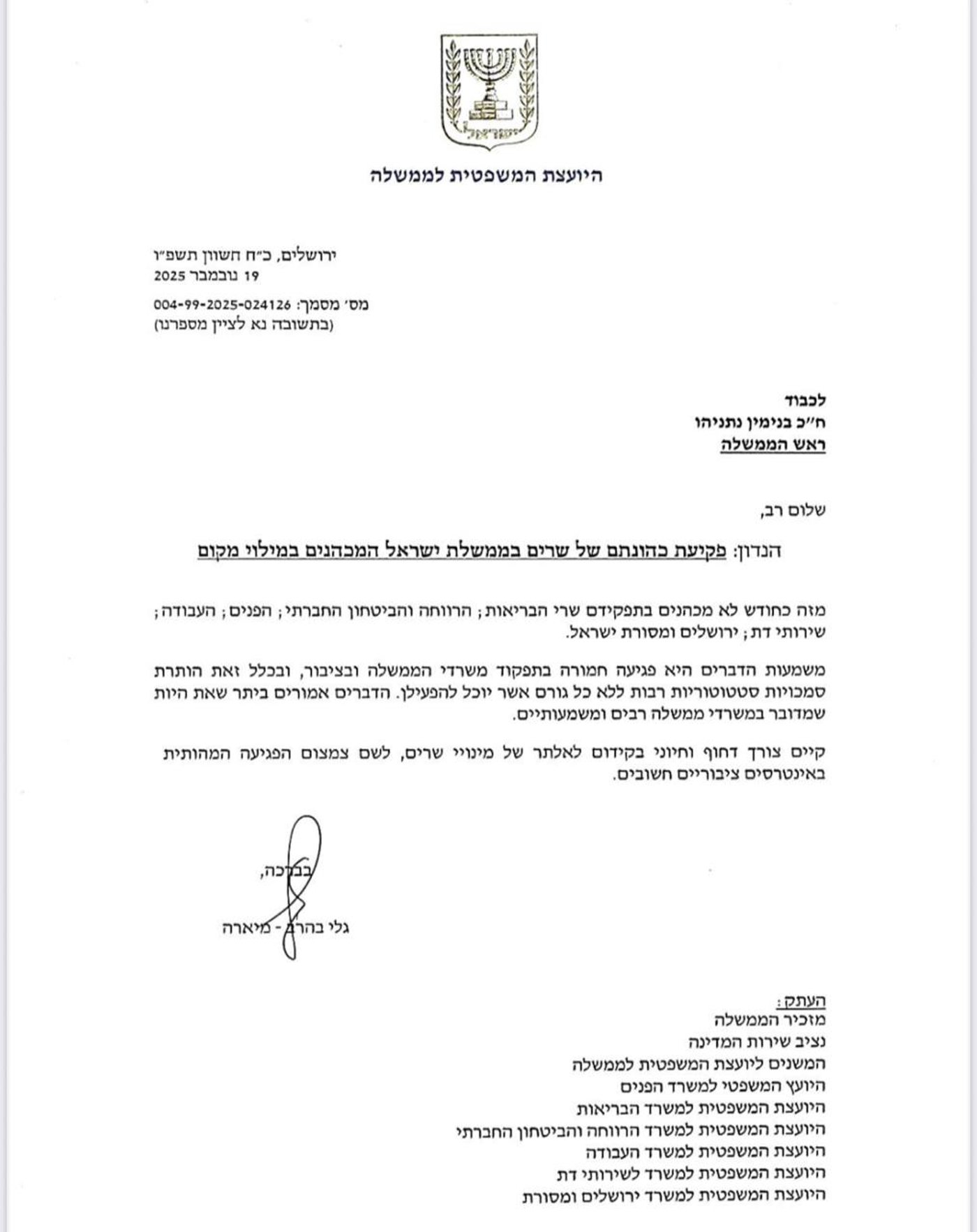 המכתב של היועמ"שית לנתניהו