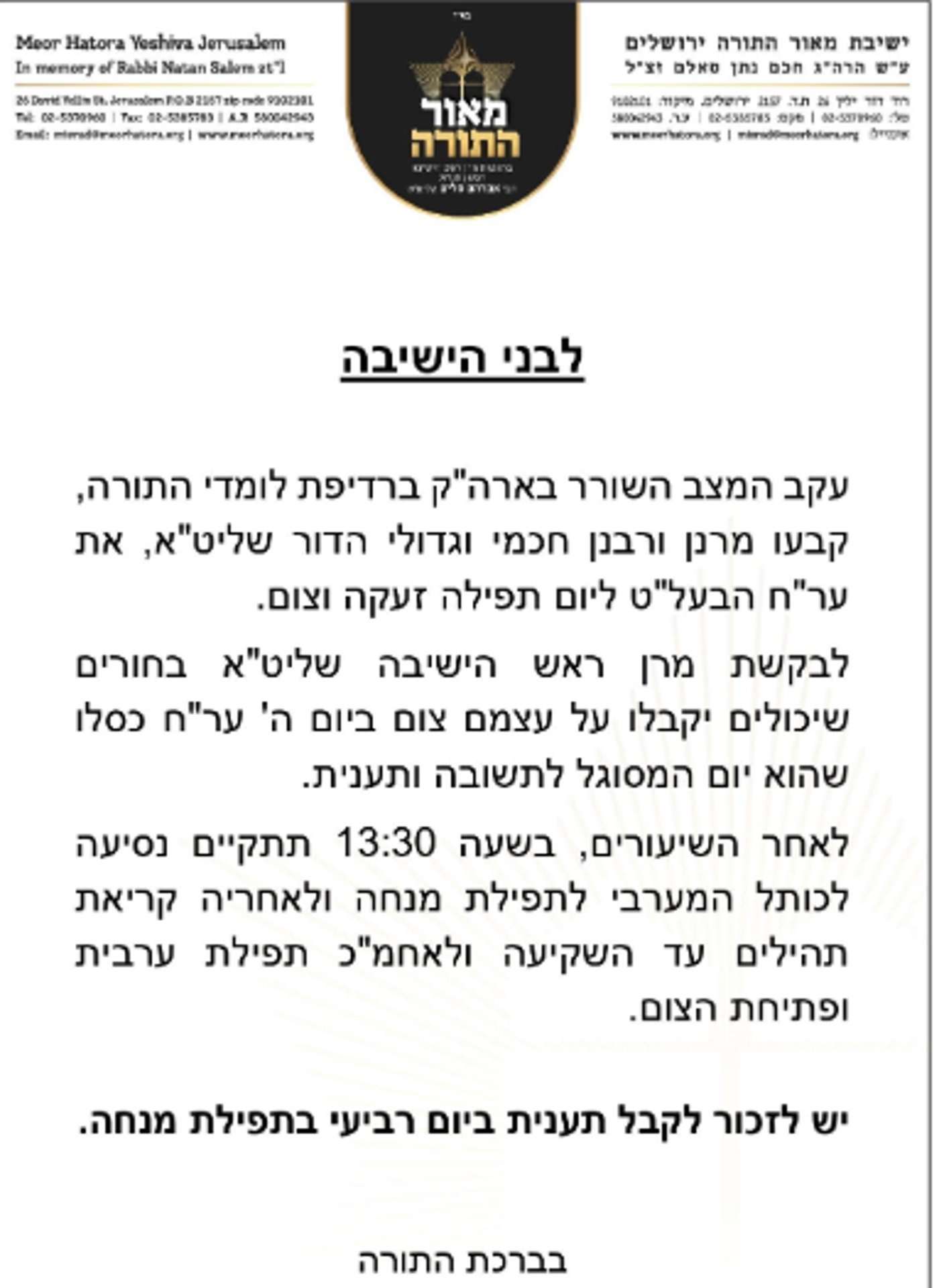 קריאת הגר"א סאלים