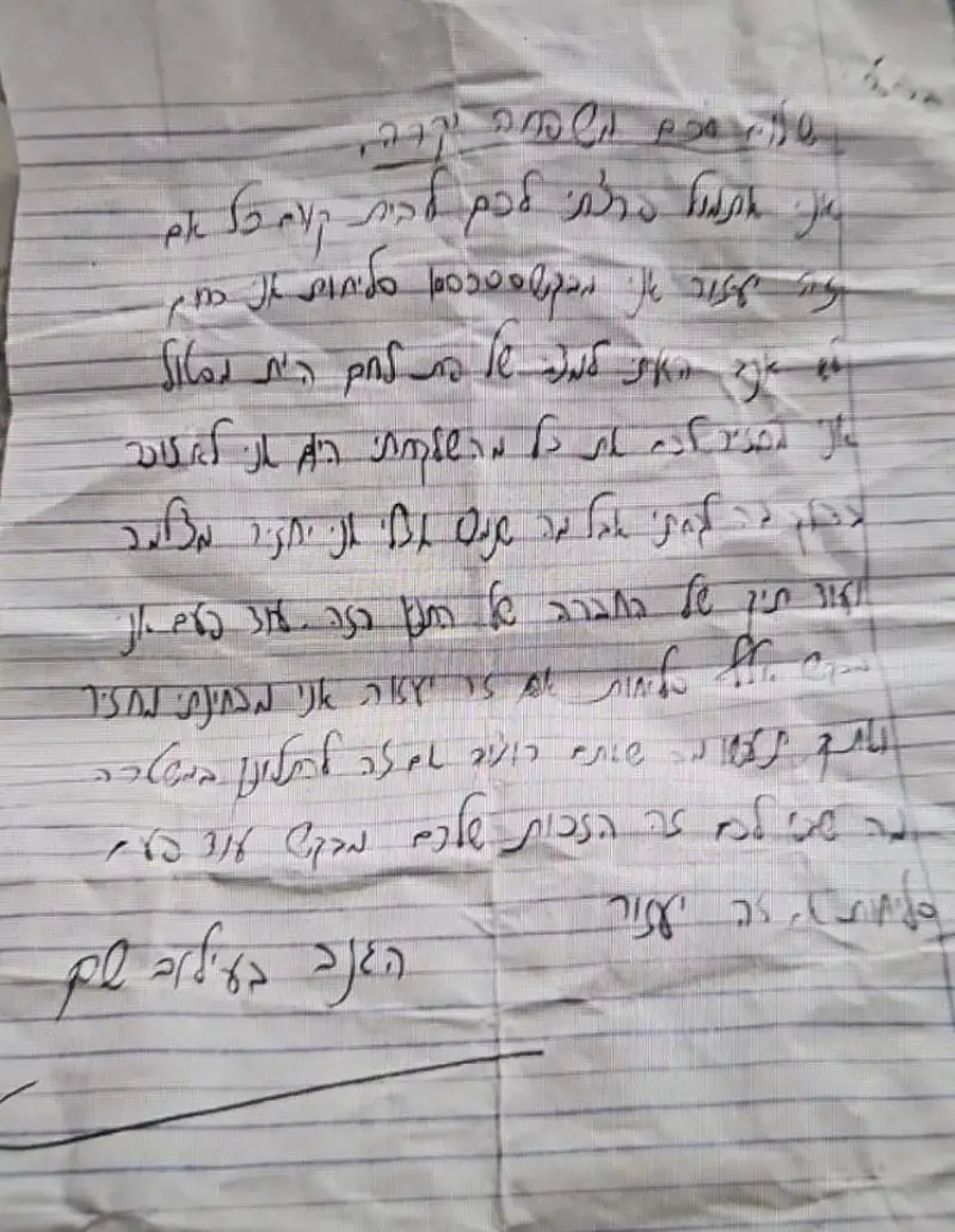 "מכתב ההתנצלות" שהשאיר הגנב