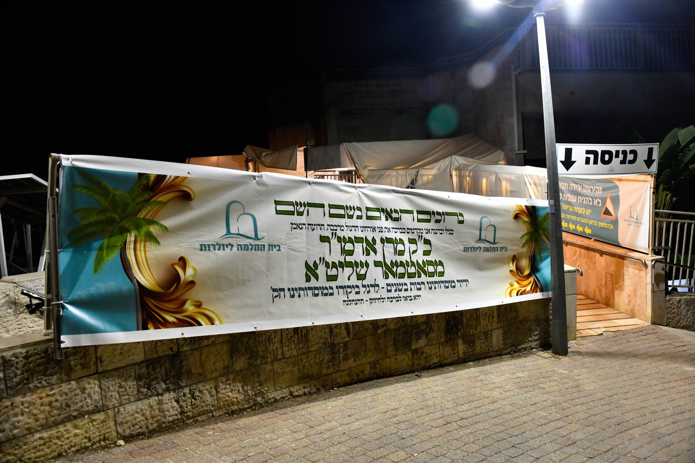 האדמו"ר מסאטמר במעמד יציקת היסודות בטלזסטון