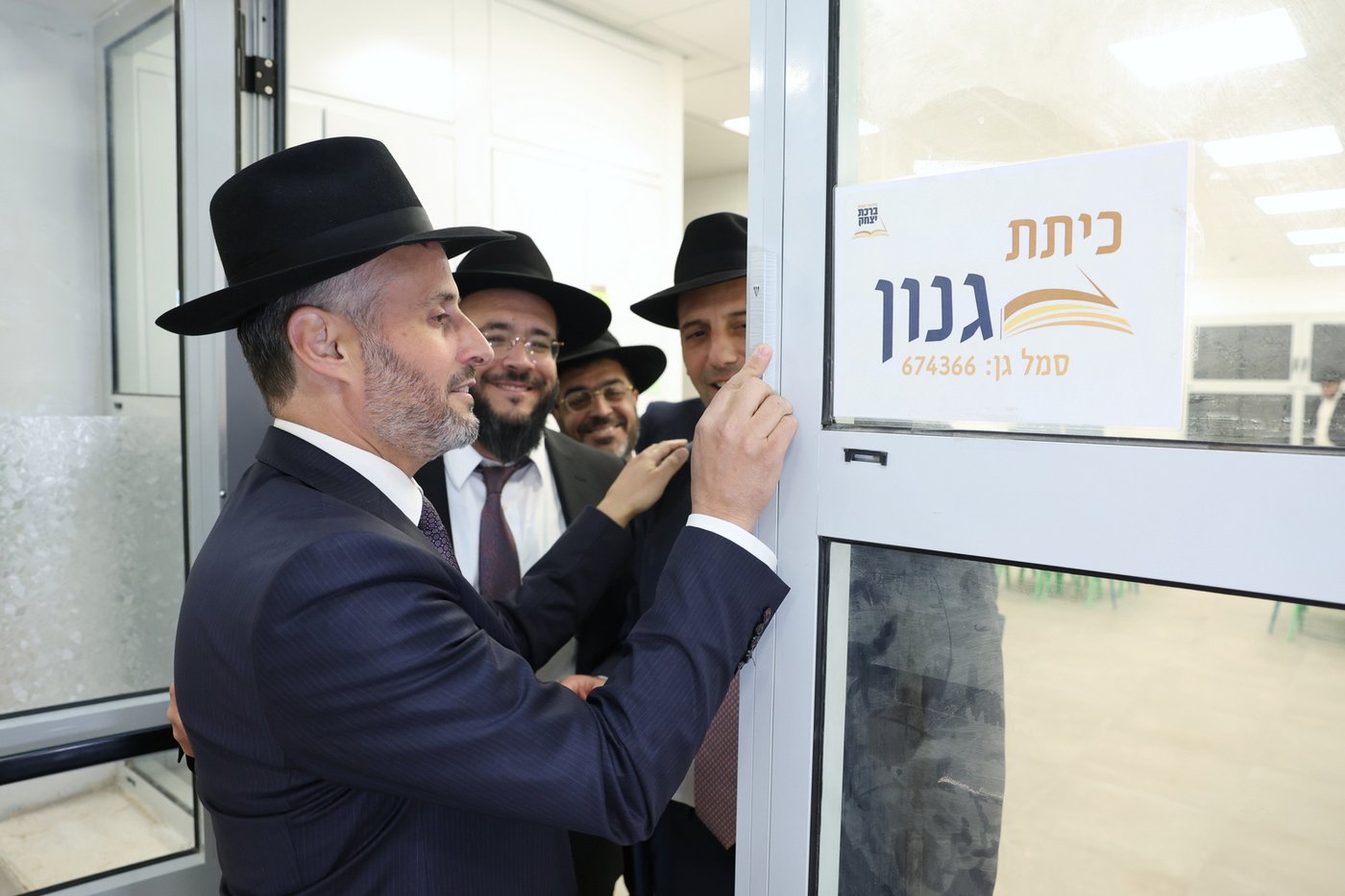 חנוכת הבית לת"ת 'ברכת יצחק' בבית שמש