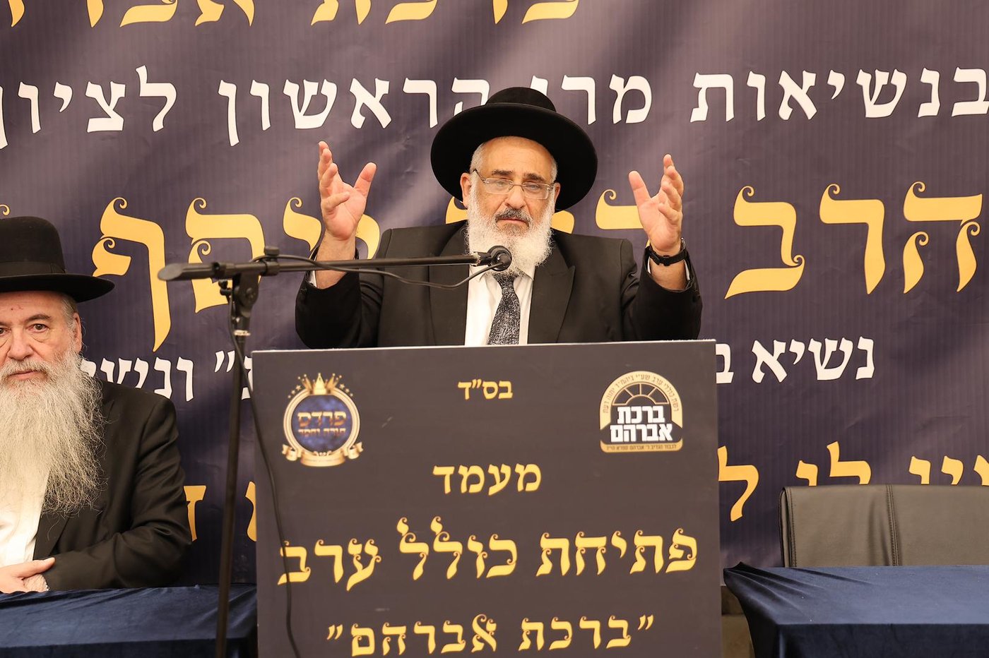 הגר"ד יוסף בפתיחת סניפי רשת הכוללים "ברכת אברהם" 