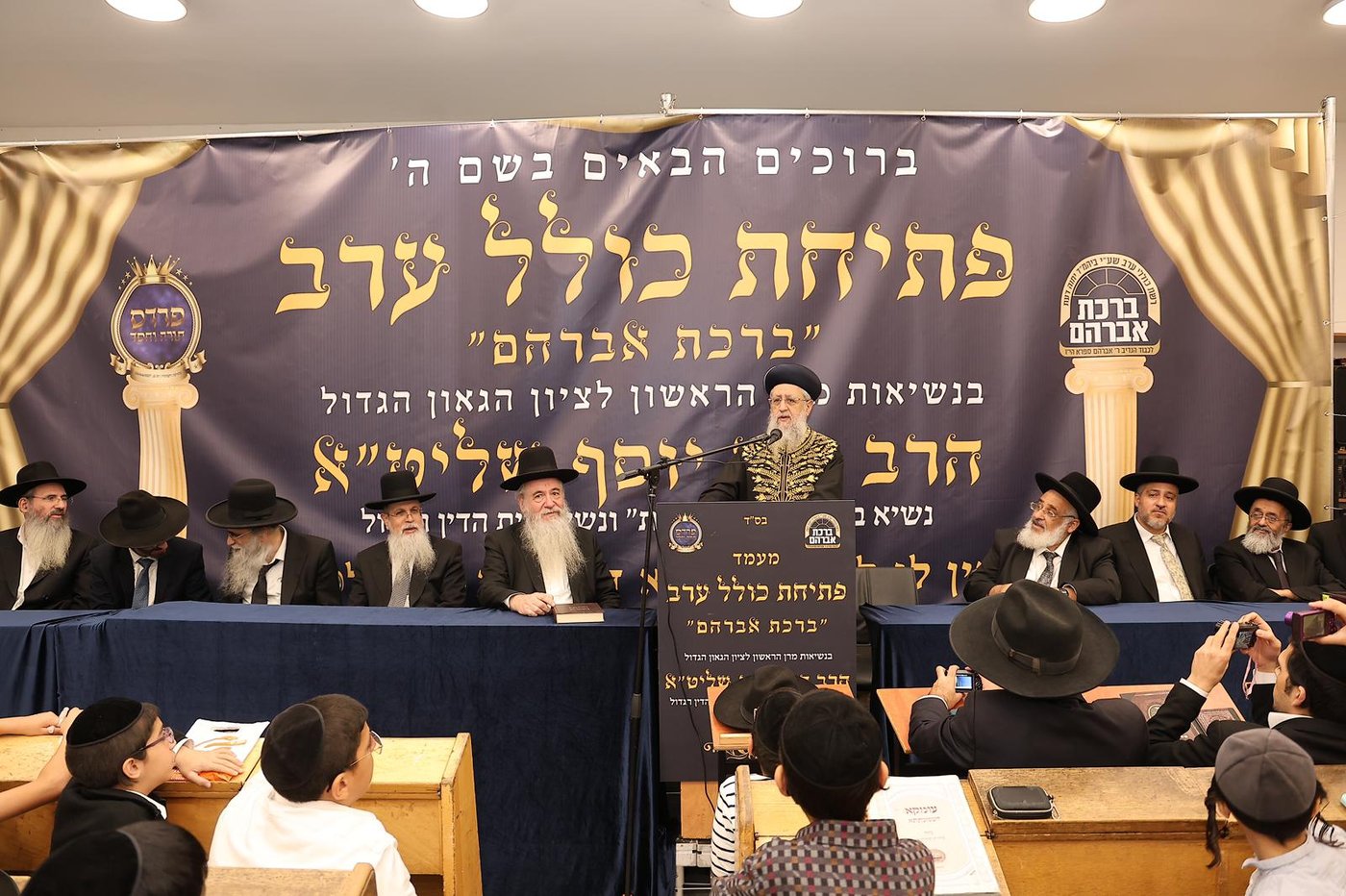 הגר"ד יוסף בפתיחת סניפי רשת הכוללים "ברכת אברהם" 