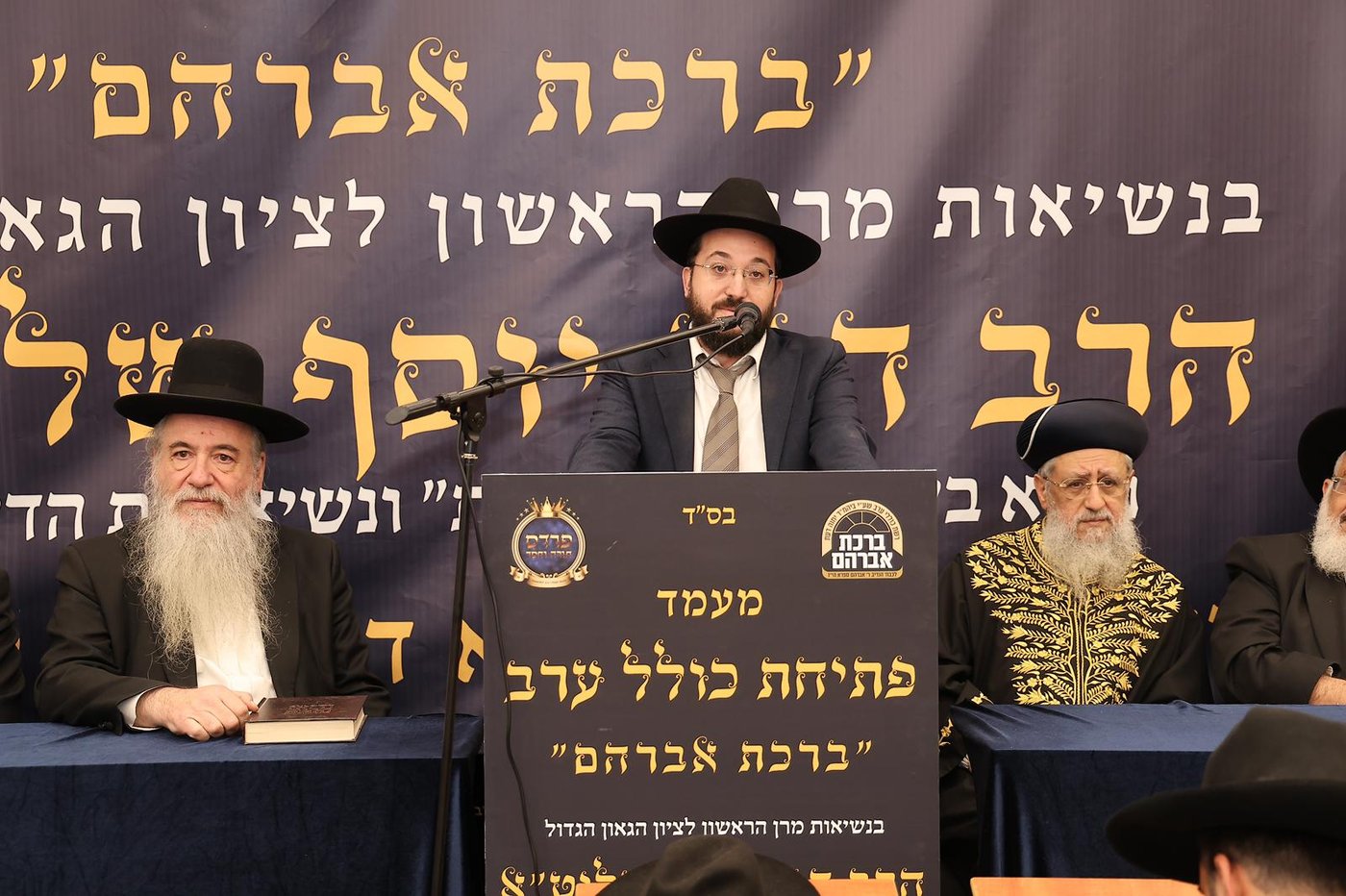 הגר"ד יוסף בפתיחת סניפי רשת הכוללים "ברכת אברהם" 