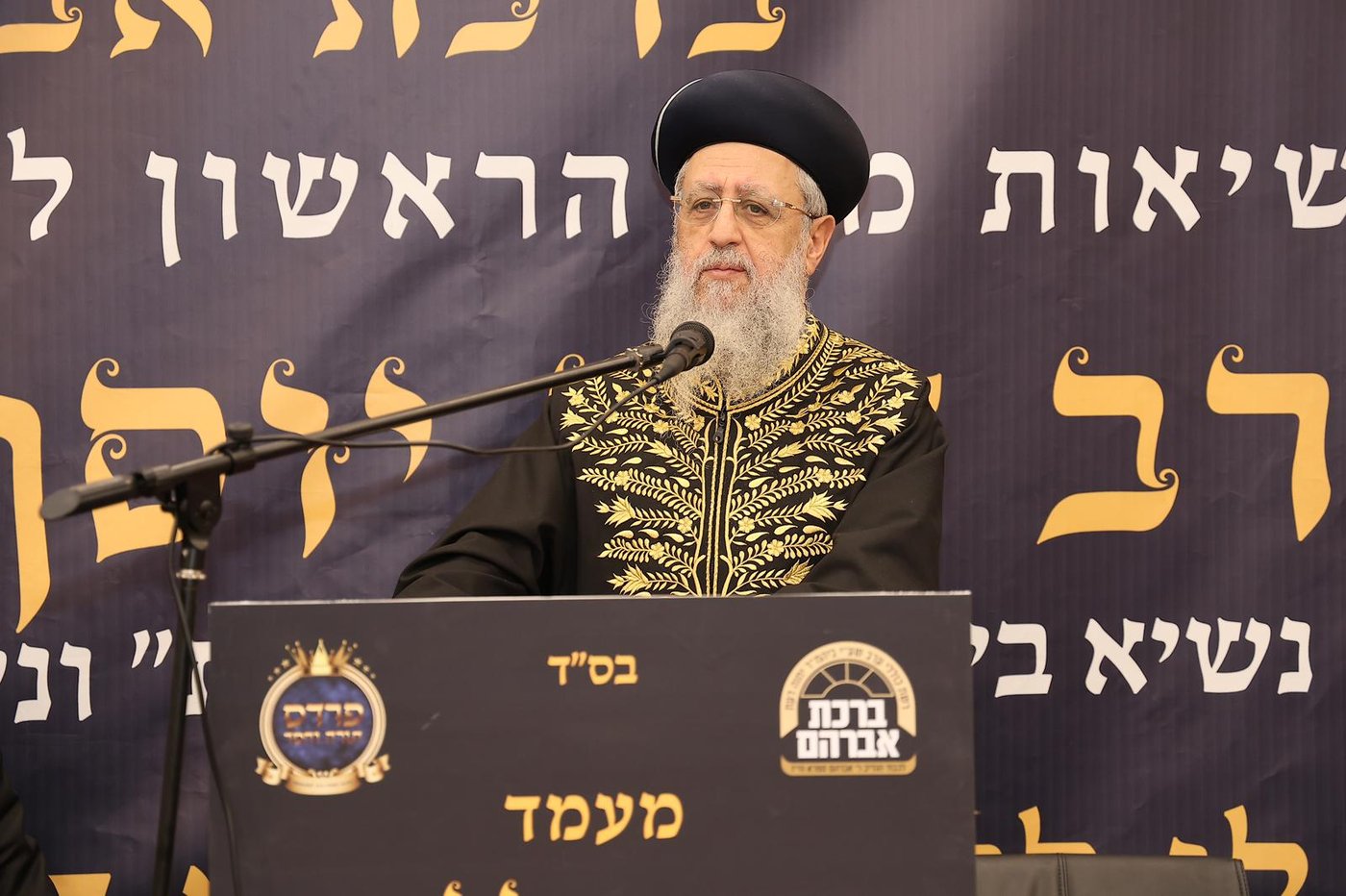 הגר"ד יוסף בפתיחת סניפי רשת הכוללים "ברכת אברהם" 