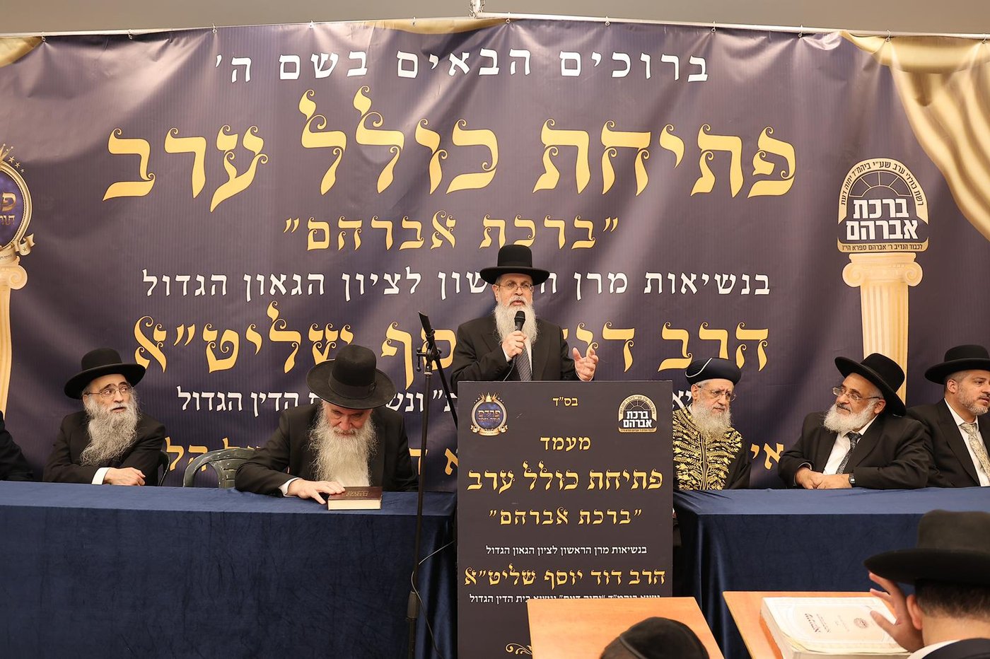 הגר"ד יוסף בפתיחת סניפי רשת הכוללים "ברכת אברהם" 