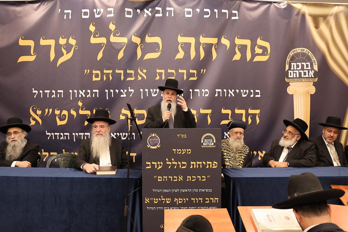 הגר"ד יוסף בפתיחת סניפי רשת הכוללים "ברכת אברהם" 