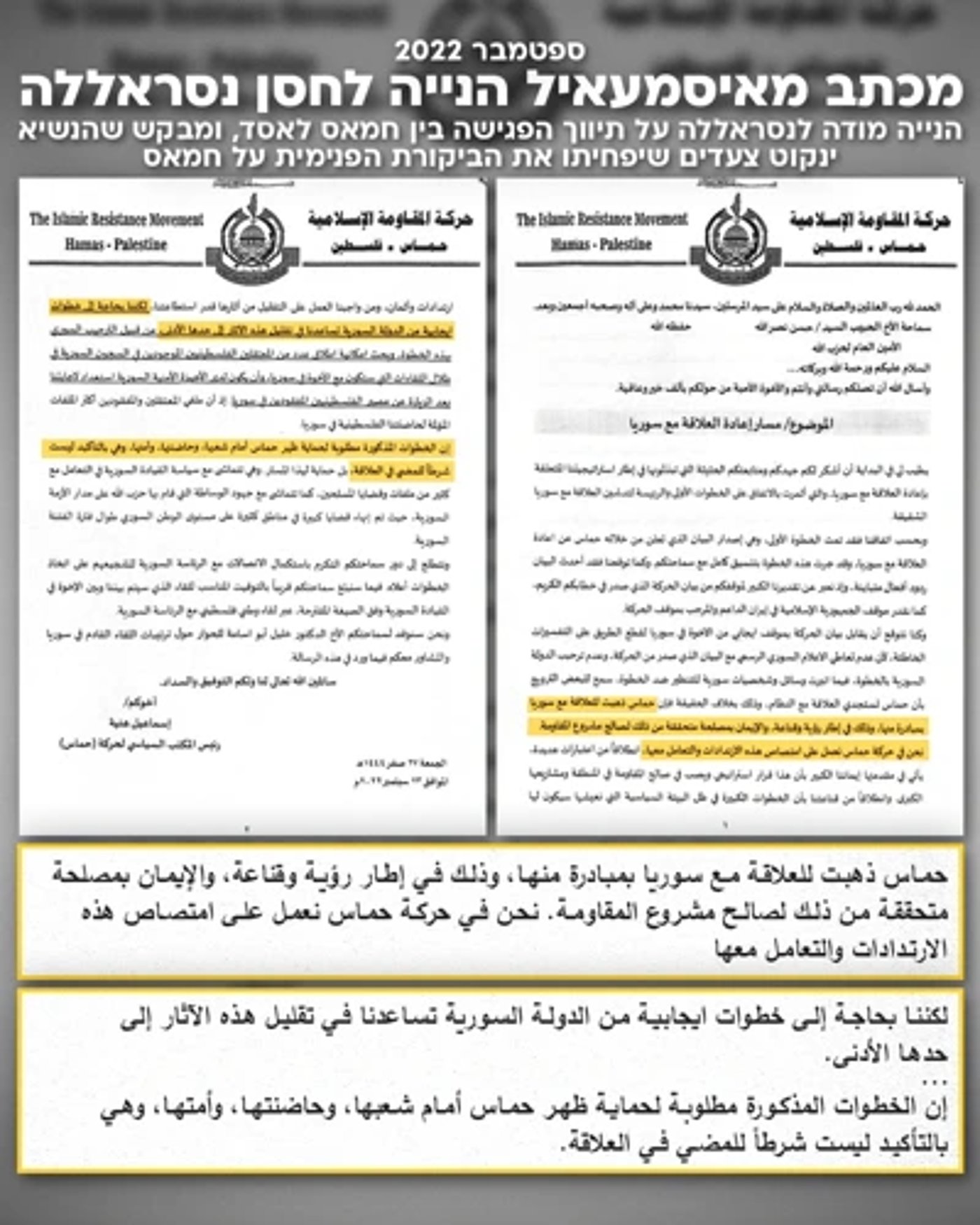 המכתבים הסודיים שחושפים את קשר השתיקה בין אסד וסינוואר