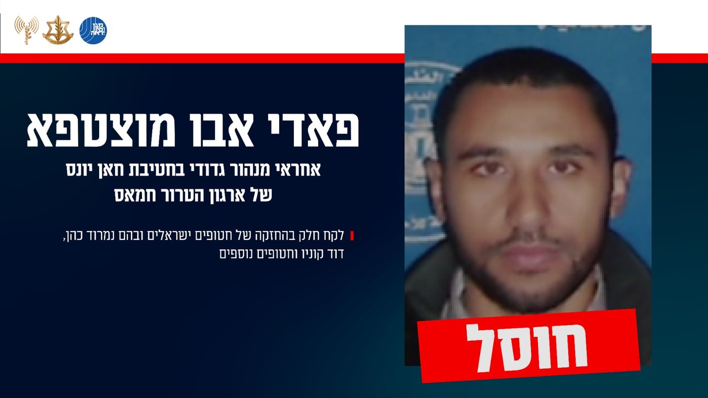 גם יומו הגיע: חוסל המחבל שהחזיק בחטופים נמרוד כהן ודוד קוניו