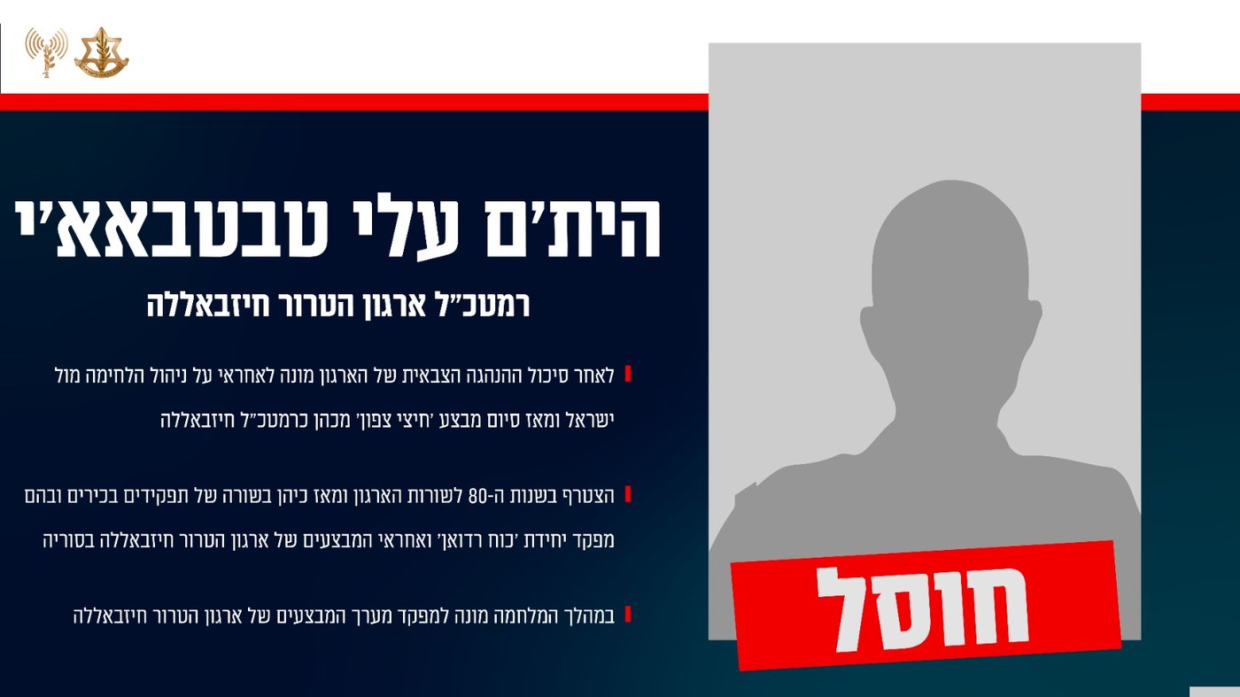 רמטכ"ל חיזבאללה חוסל