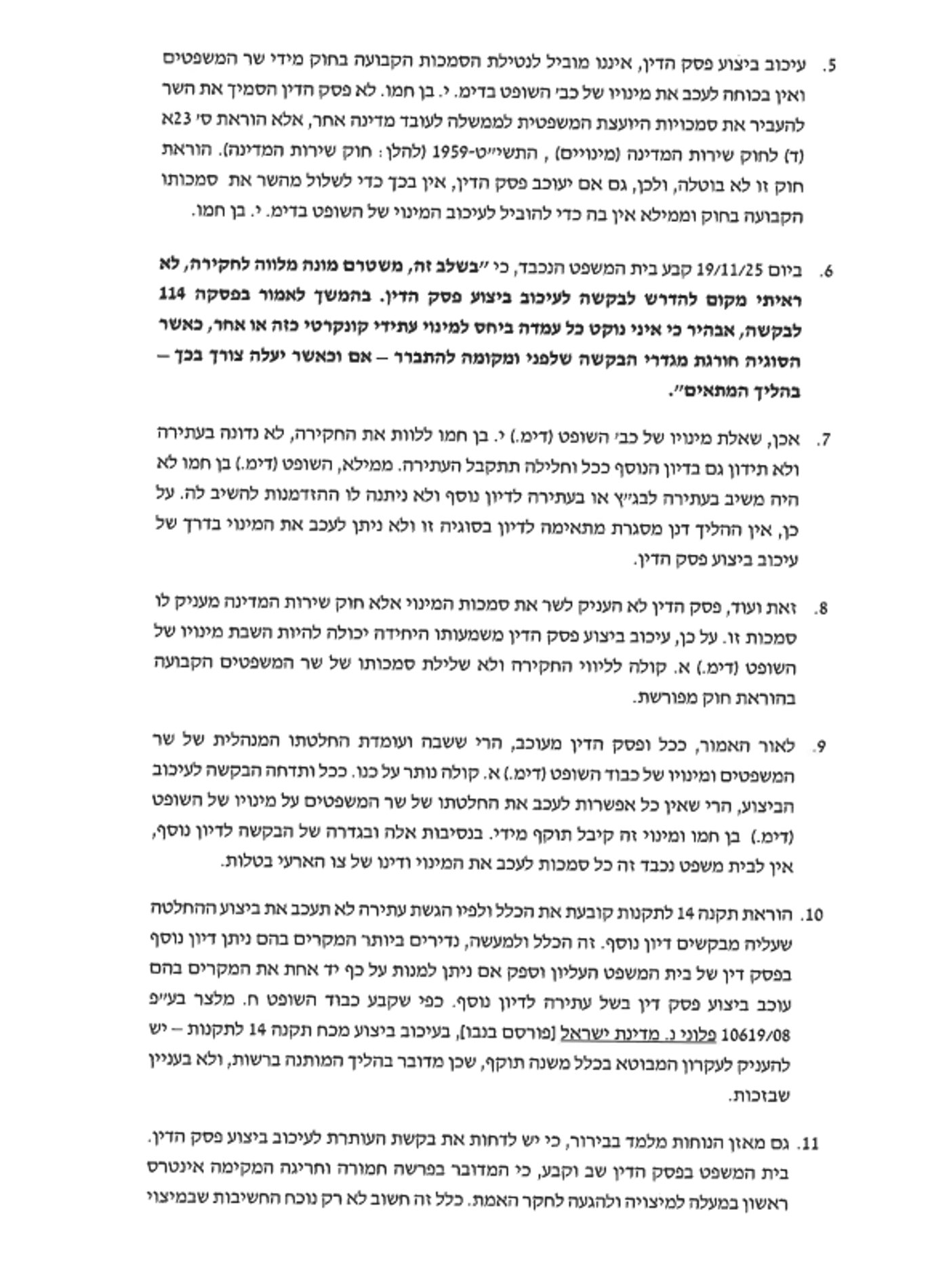 התשובה של לוין לבג"ץ