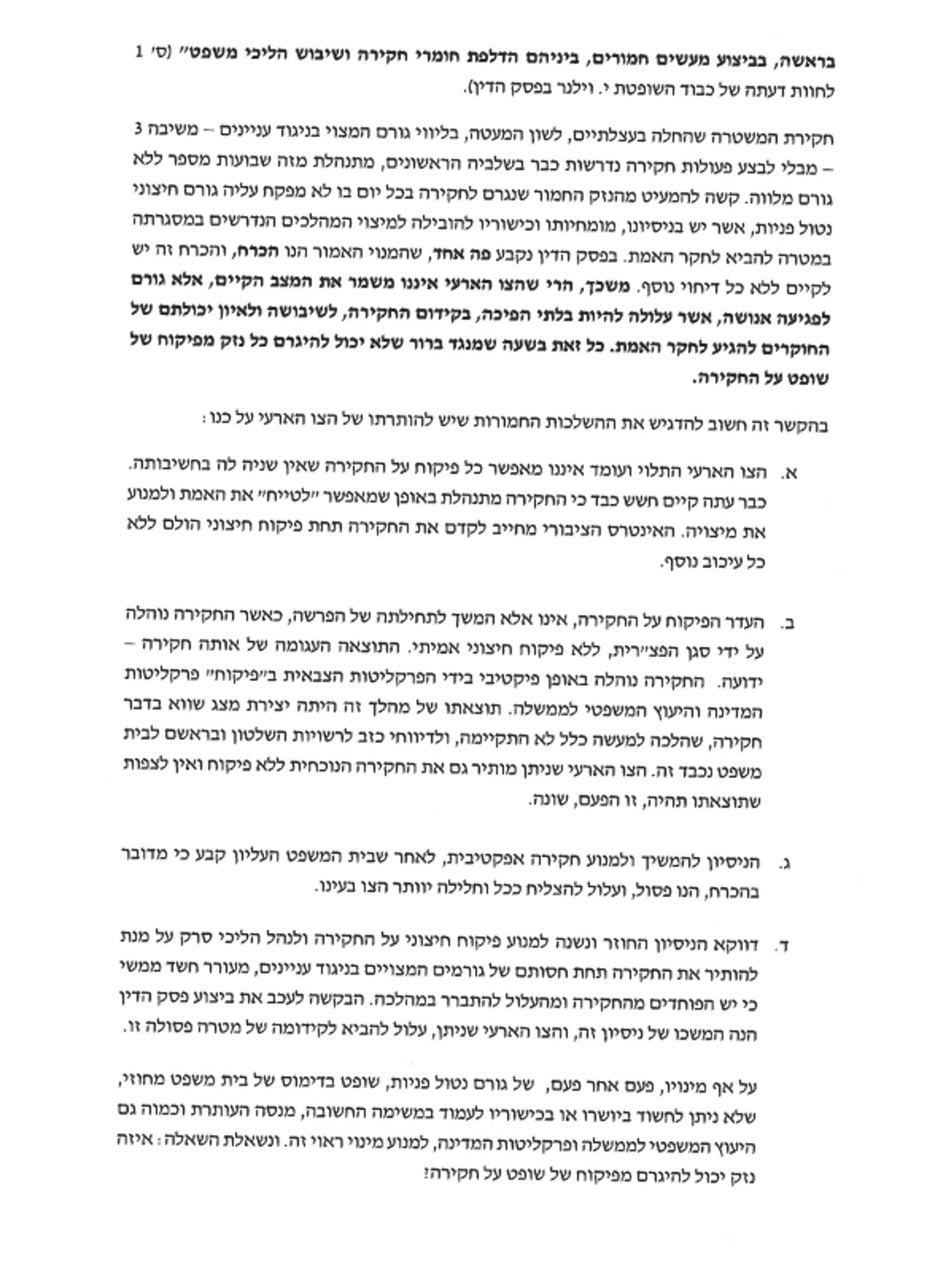 התשובה של לוין לבג"ץ