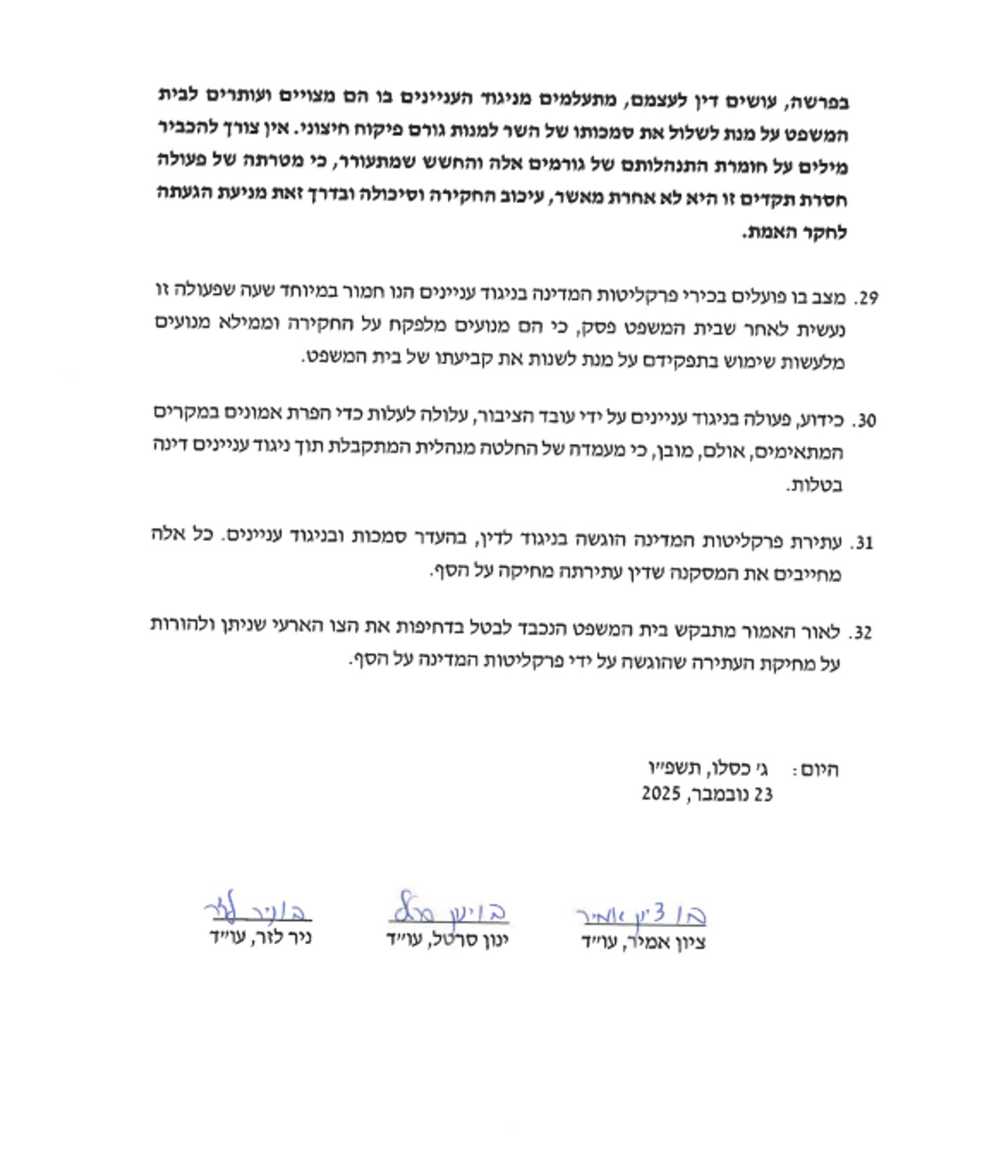 התשובה של לוין לבג"ץ