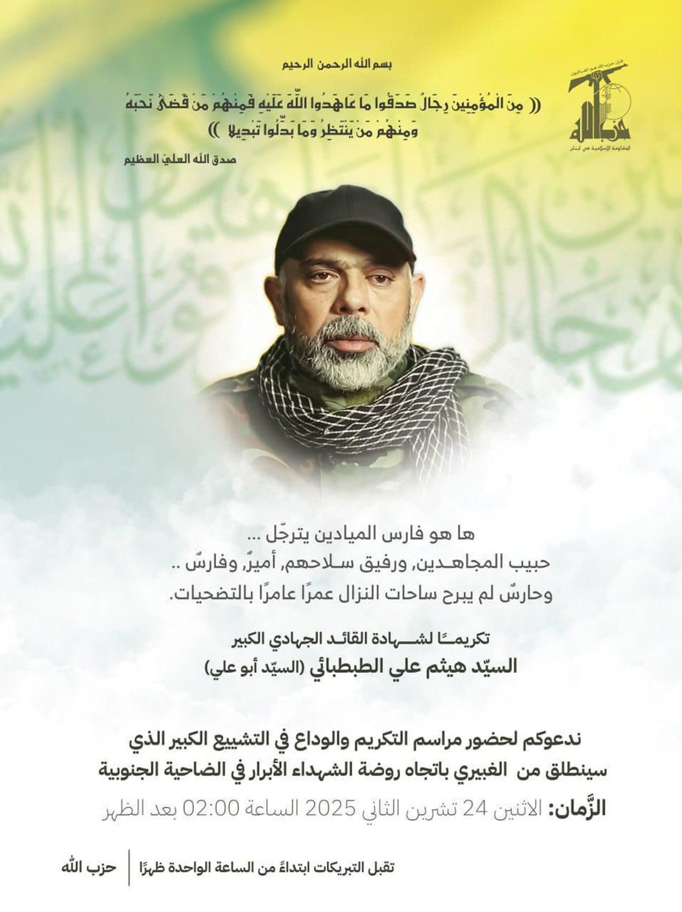 הכרזה על הלוויית הרמטכ"ל המחוסל