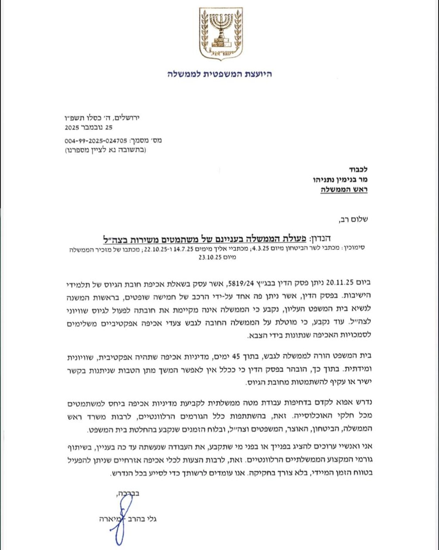 מכתב היועמ"שית