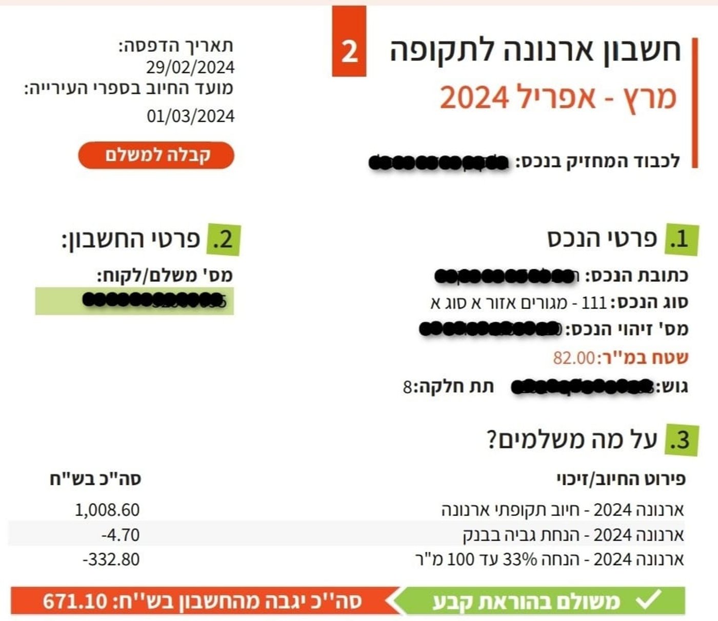 עד 90% הנחה ! - בוטלה מגבלת הגיל והורחבה הקלה בארנונה לנכה נוסף בבית