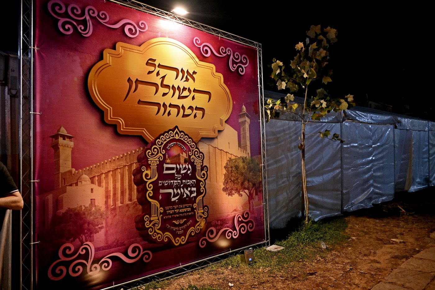 האדמו"ר מנדבורנה ירושלים בחברון