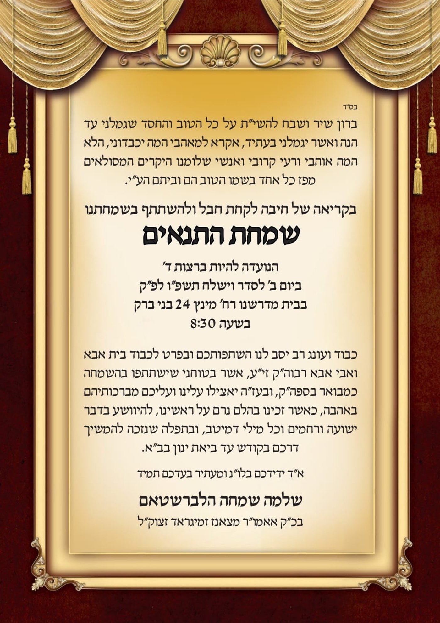 החסידות רועשת: בנו האחרון של האדמו"ר מצאנז ז'ימגראד זצ"ל התארס למזל טוב