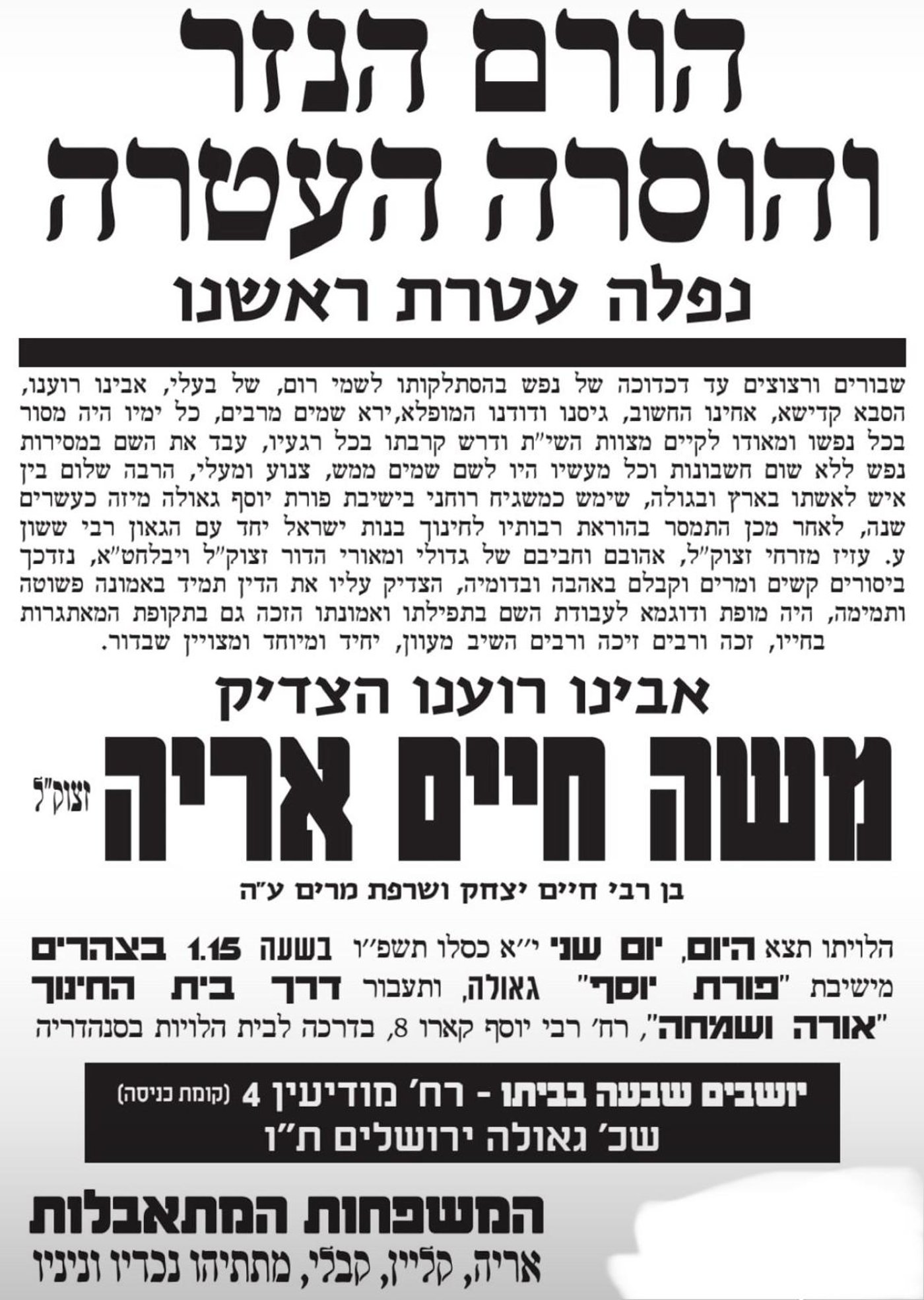 ירושלים אבלה: רבי משה חיים אריה זצ"ל, מדמויות ההוד בעיר הקודש - הלך לעולמו בגיל גבורות