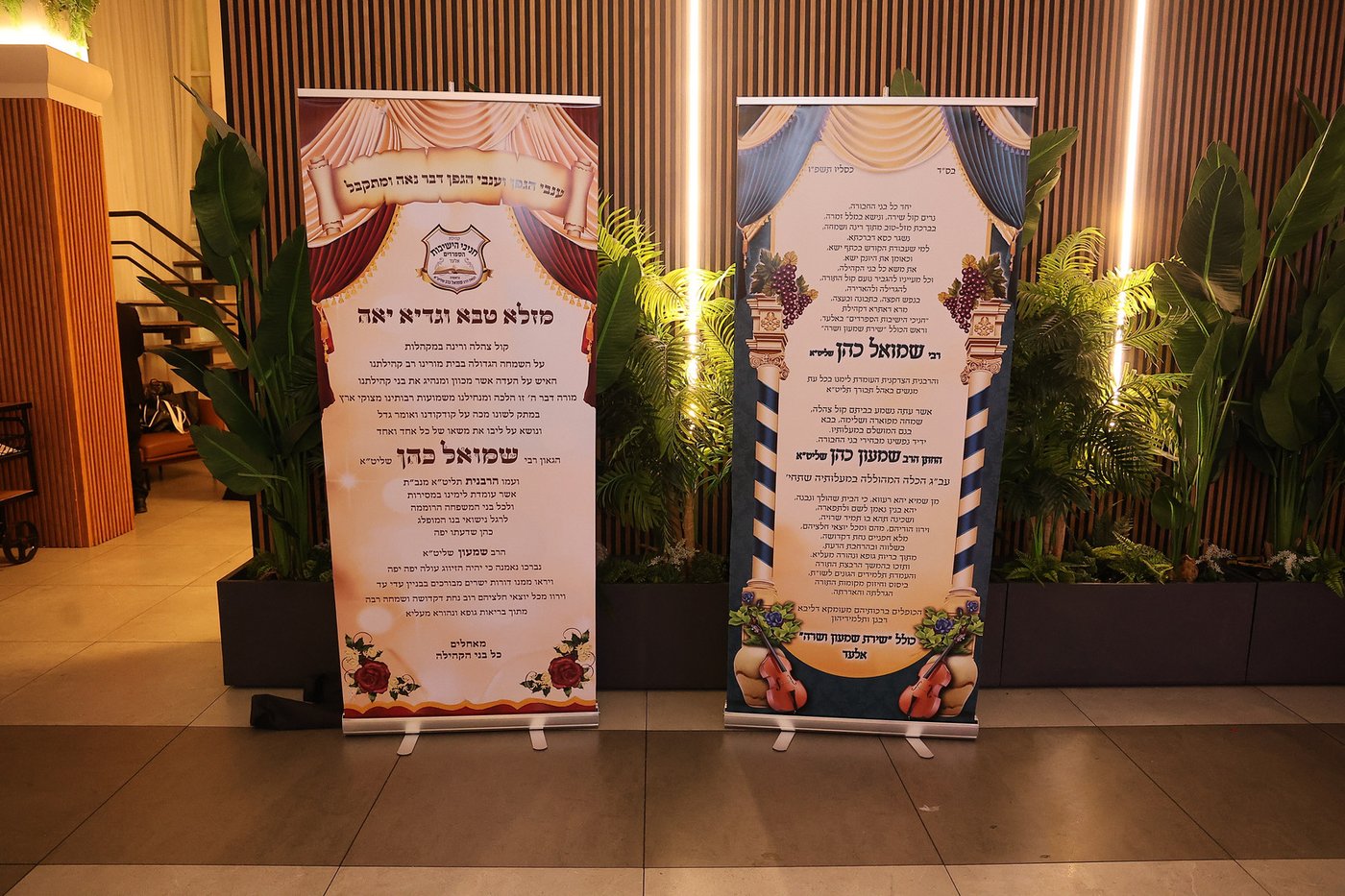 שמחת נישואי בן הגאון רבי שמואל כהן