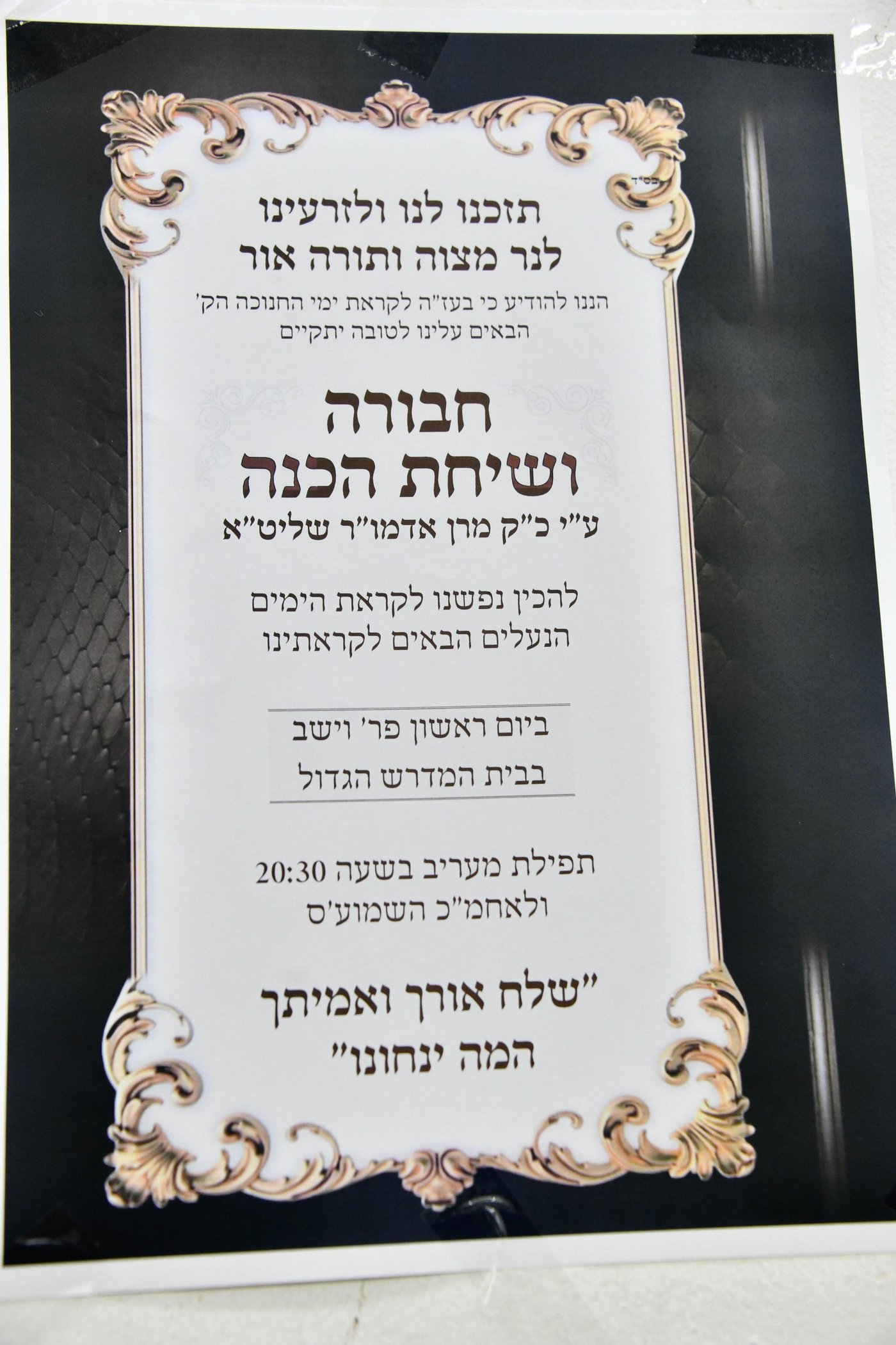 האדמו"ר מזוטשקא בשיחת הכנה לחנוכה