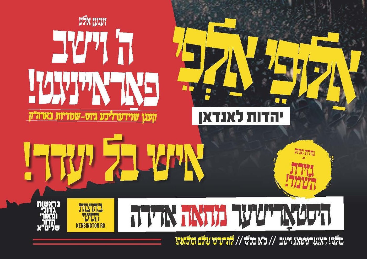 רבבות אלפי ישראל בחזית אחת: ההפגנה הגדולה שמתוכננת מול בניין השגרירות