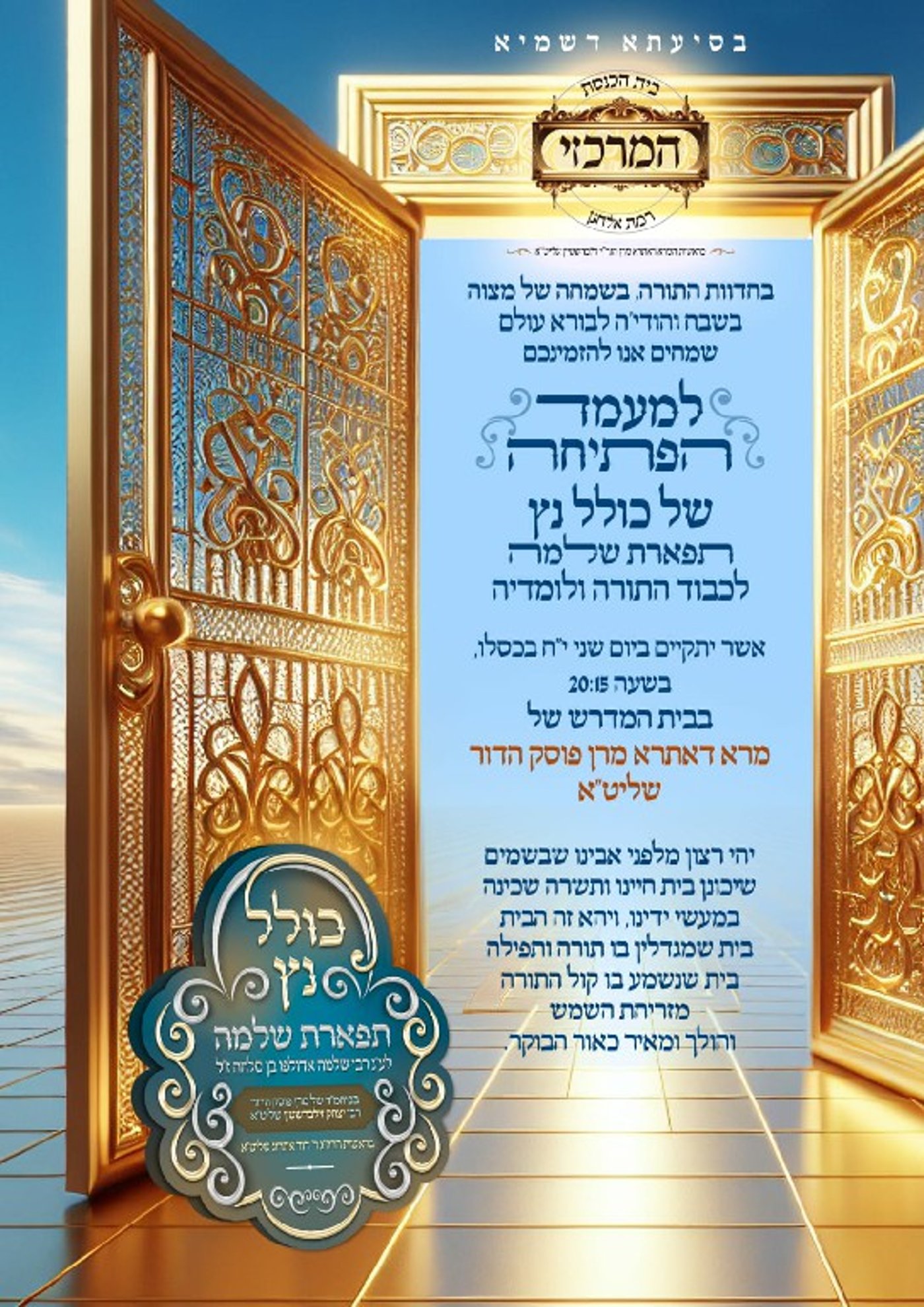 הגר"י זילברשטיין בפתיחת כולל נץ