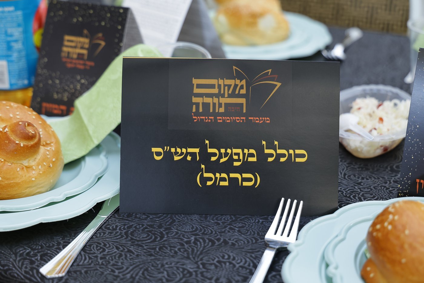 סיום מסכתות ברשת הכוללים 'מקום תורה' בחיפה