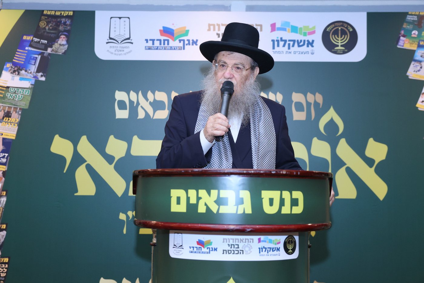 עצרת גבאים באשקלון