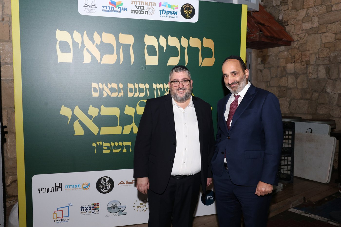 עצרת גבאים באשקלון