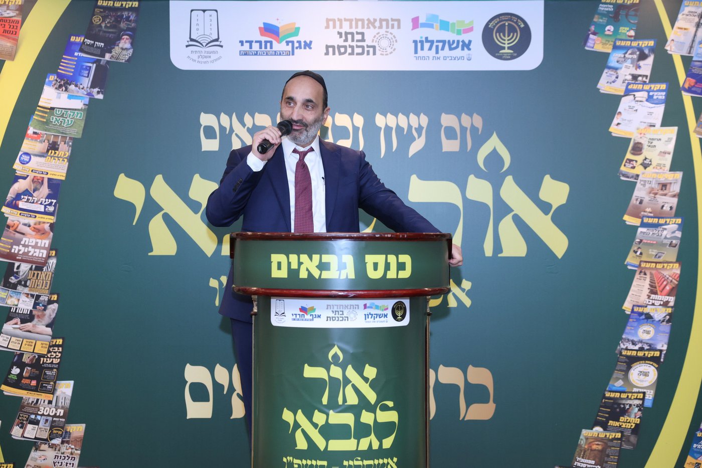 עצרת גבאים באשקלון