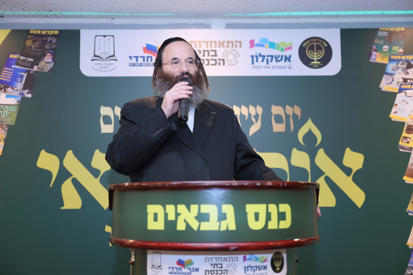 עצרת גבאים באשקלון