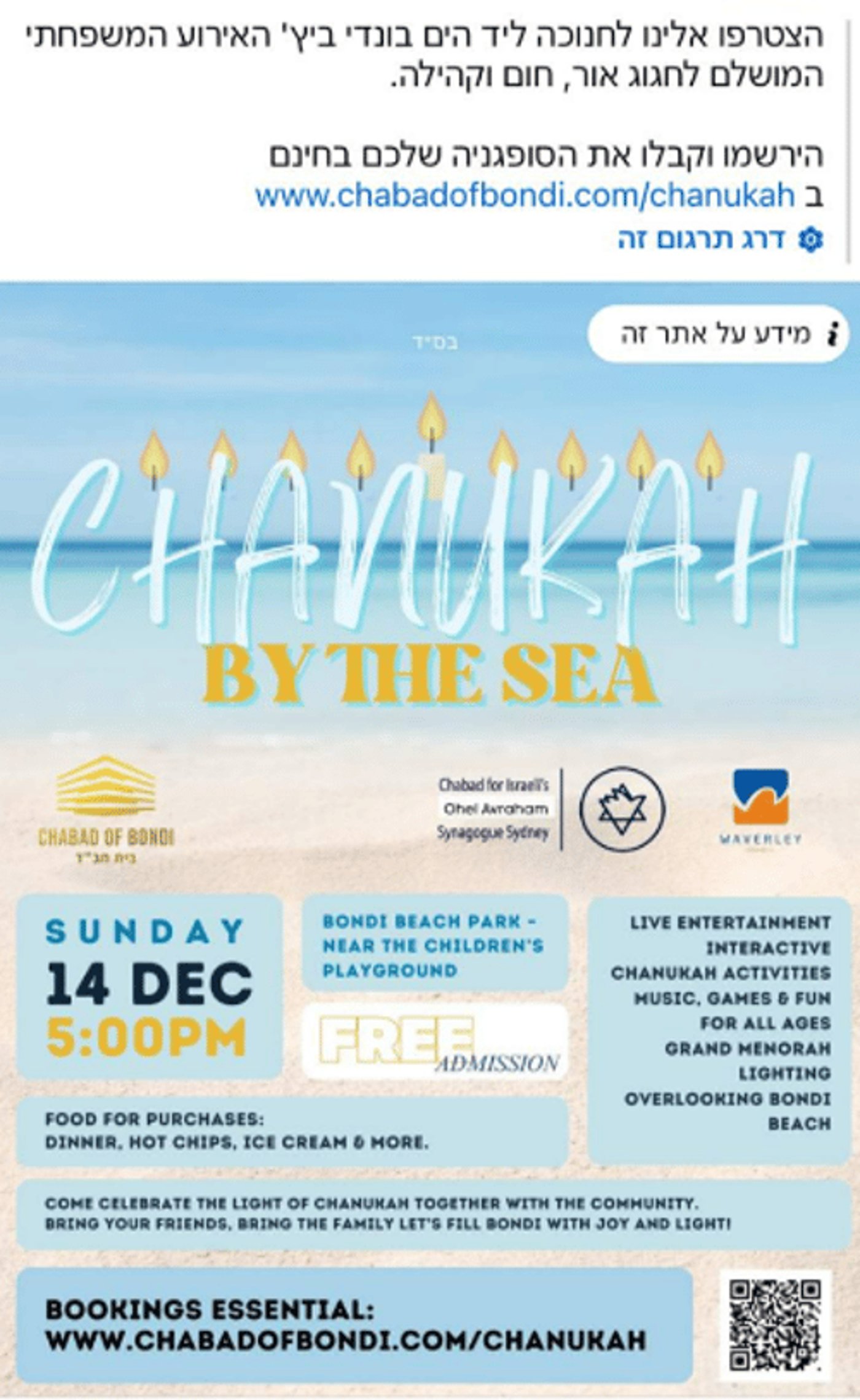 ההזמנה לאירוע שהופצה ע"י בית חב"ד באוסטרליה