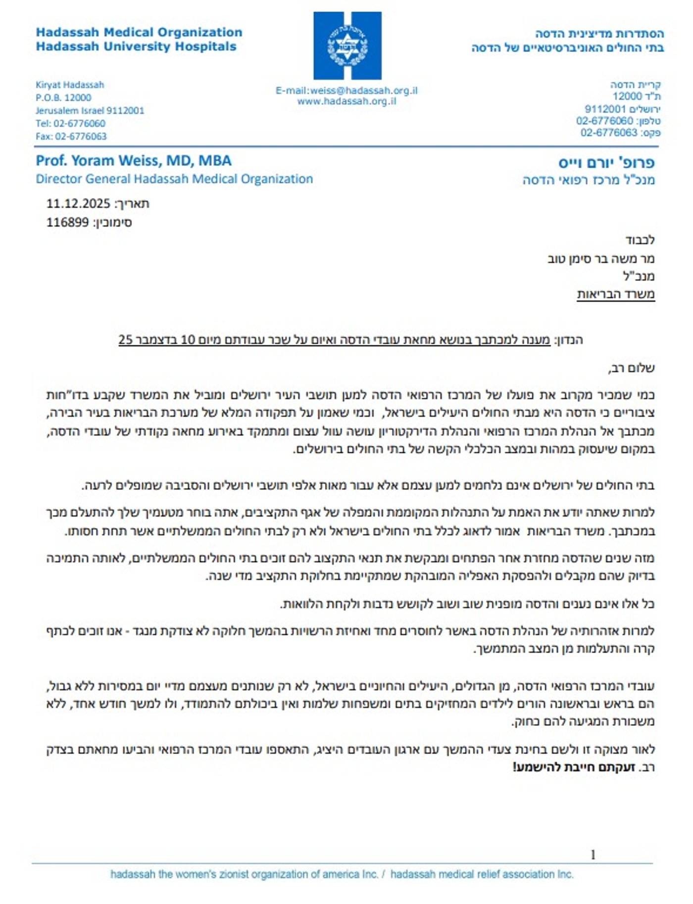 הנהלת הדסה למנכ"ל משרד הבריאות: "זעקת העובדים חייבת להישמע"