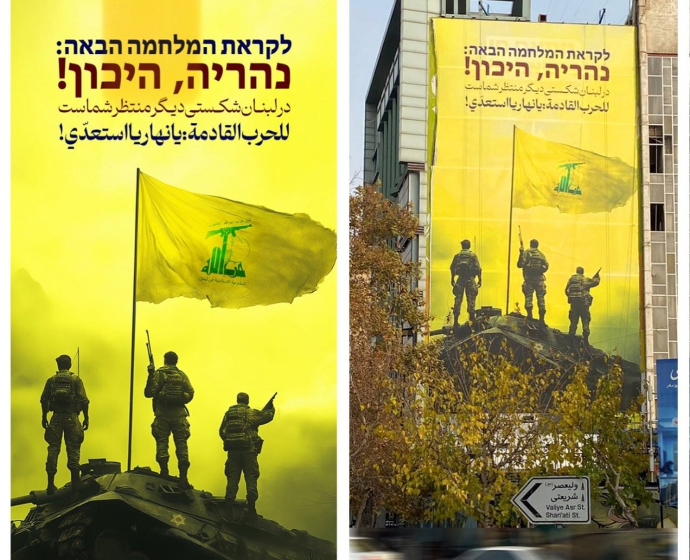 השלטים בכיכר פלסטין באיראן