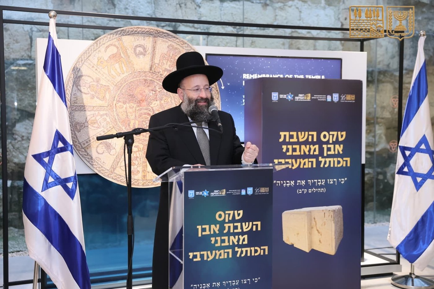 השבת האבן לכותל