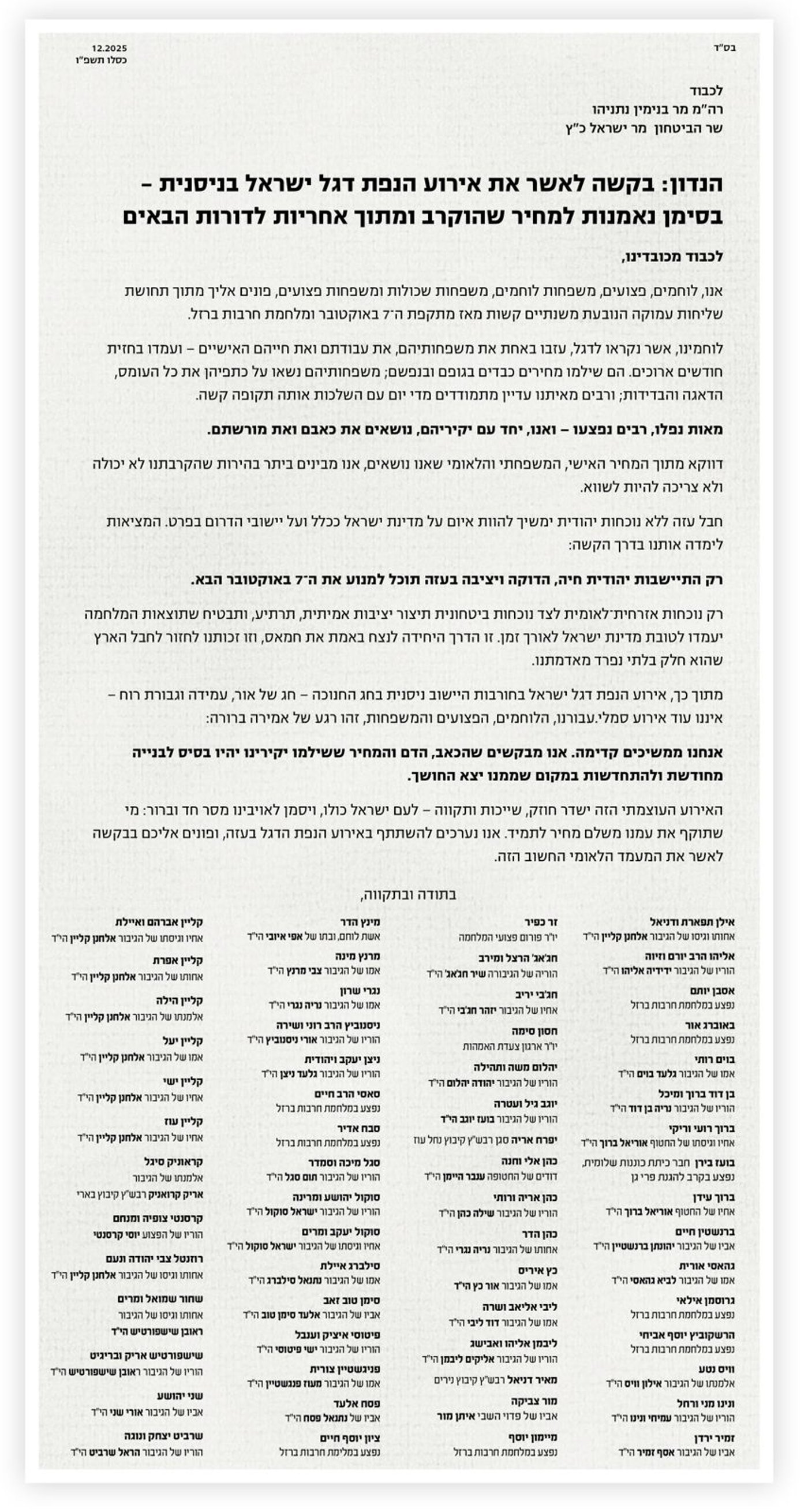 "נאמנות למחיר שהוקרב" | משפחות חטופים: זה מה שאנחנו רוצים שיקרה בעזה