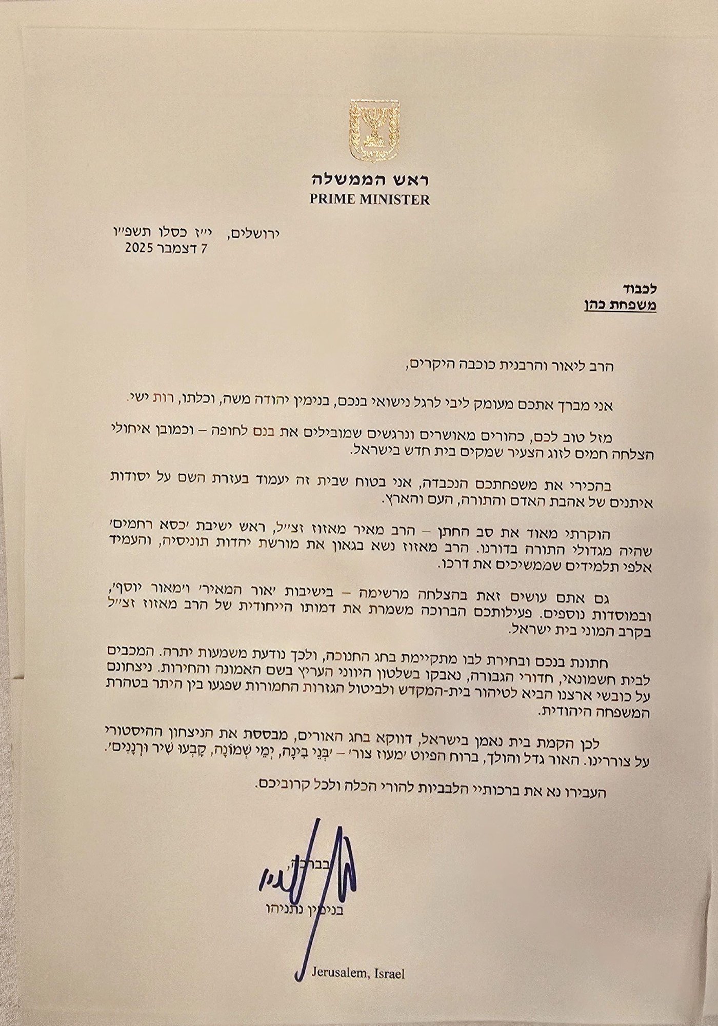 שמחת נישואי נכד הגר”מ מאזוז זצ"ל