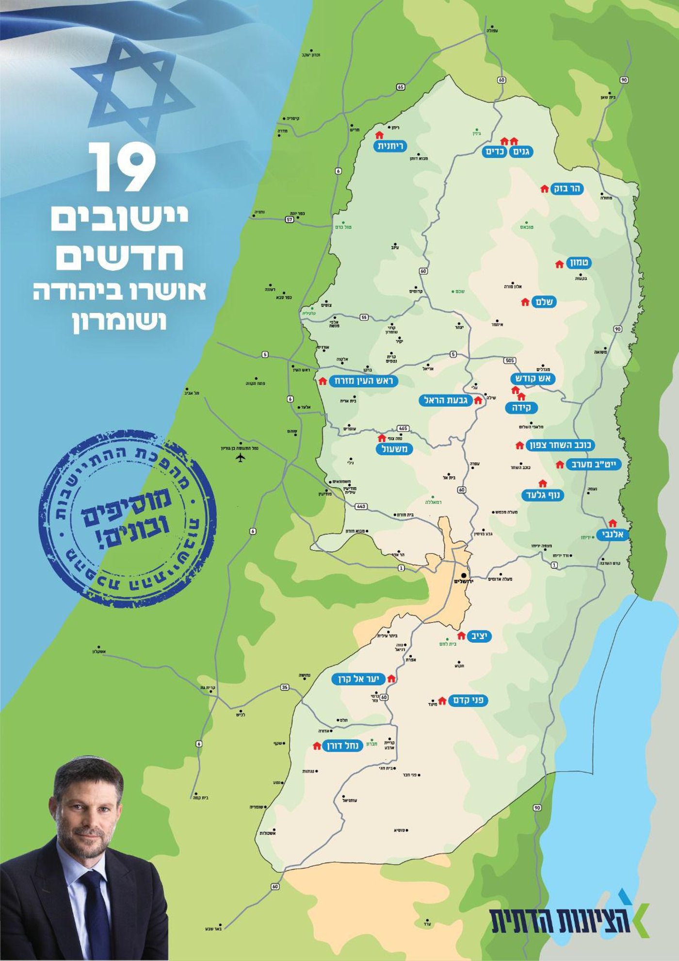 מפת היישובים החדשים