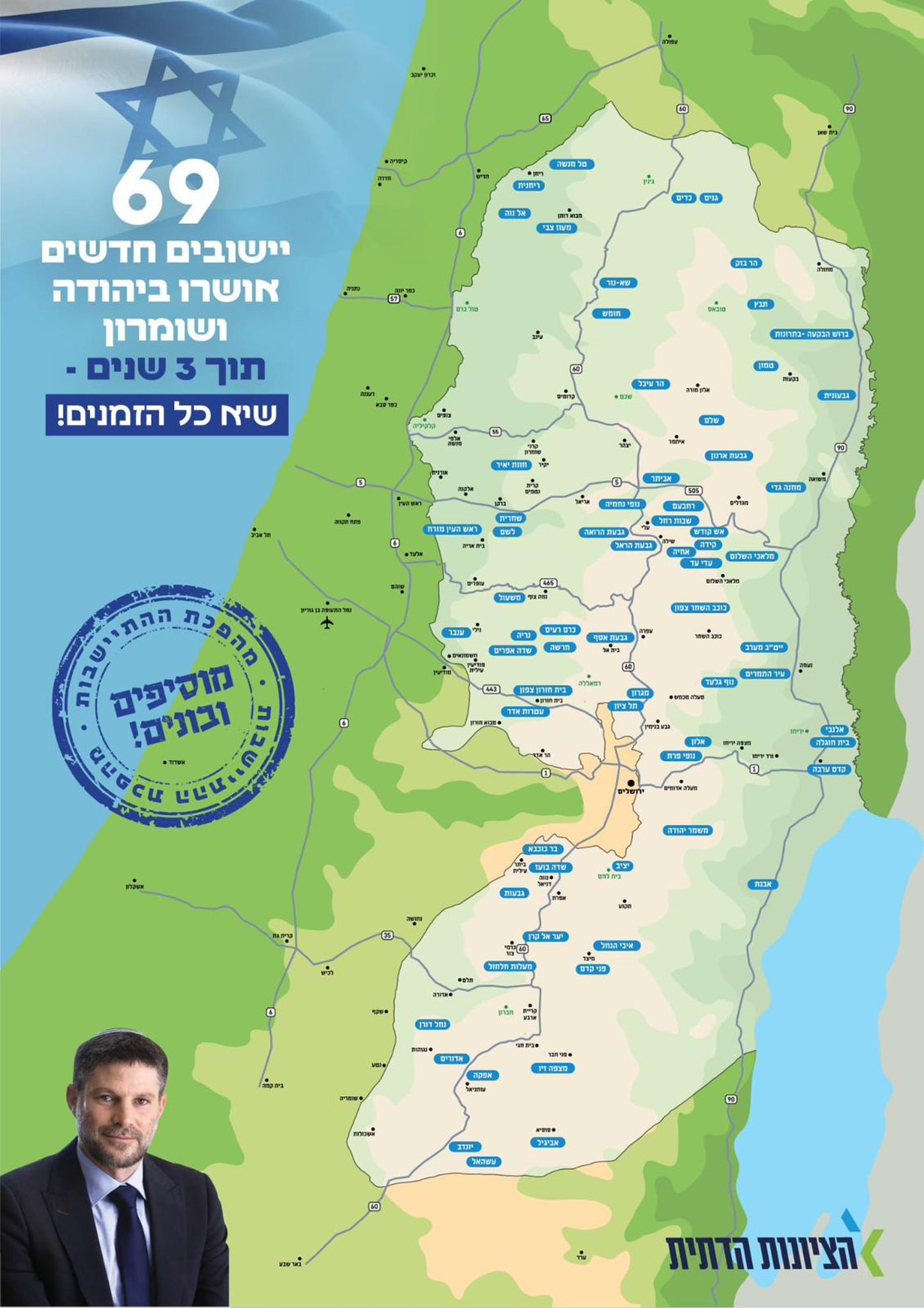 מפת היישובים החדשים